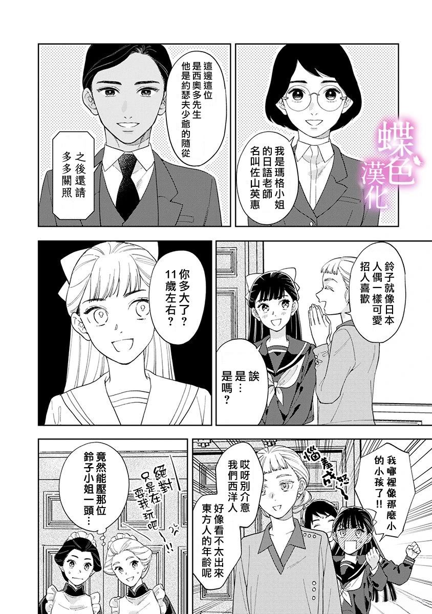 劝嫁～大正贵公子的强势求婚～ 第27话 第21页