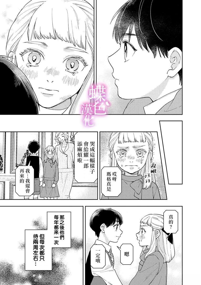 劝嫁～大正贵公子的强势求婚～ 第27话 第10页