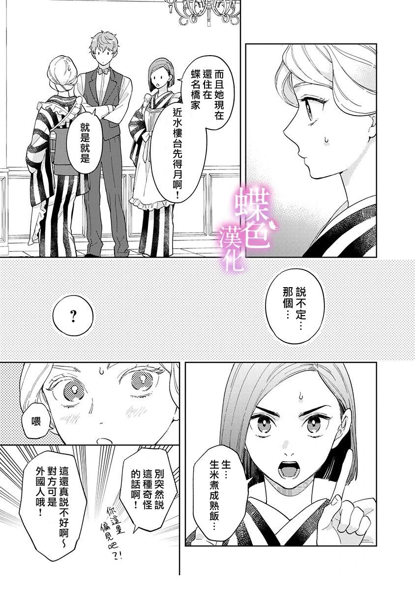 劝嫁～大正贵公子的强势求婚～ 第28话 第16页