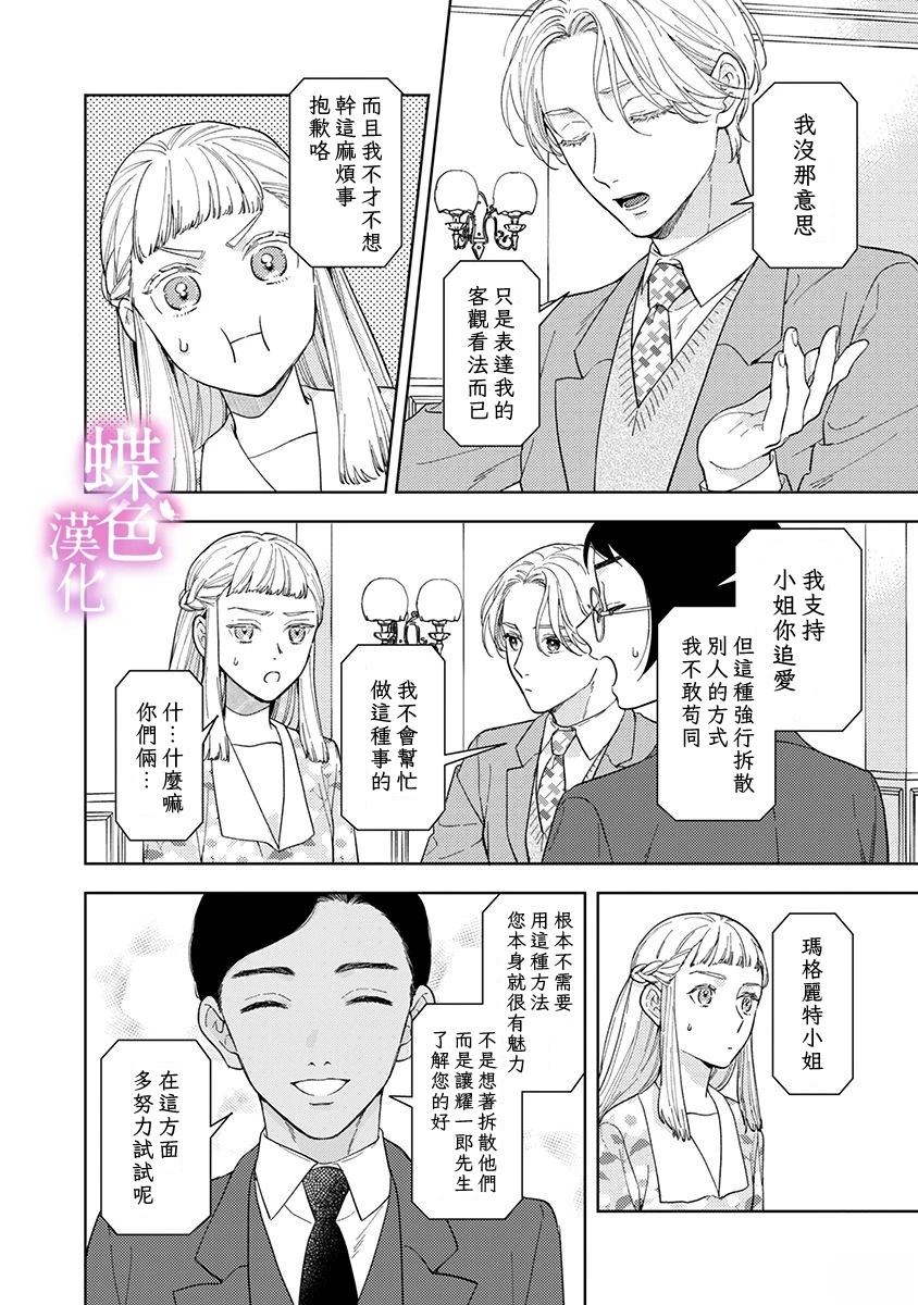劝嫁～大正贵公子的强势求婚～ 第28话 第19页