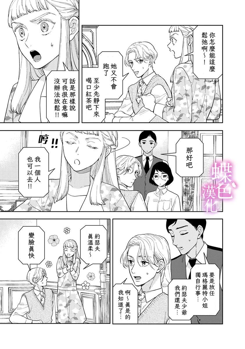 劝嫁～大正贵公子的强势求婚～ 第28话 第4页