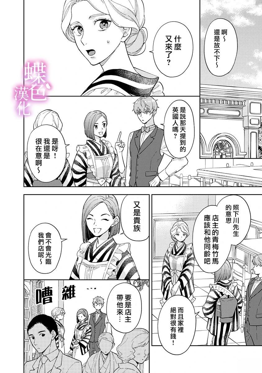 劝嫁～大正贵公子的强势求婚～ 第28话 第5页