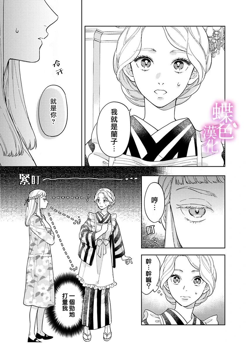 劝嫁～大正贵公子的强势求婚～ 第28话 第8页