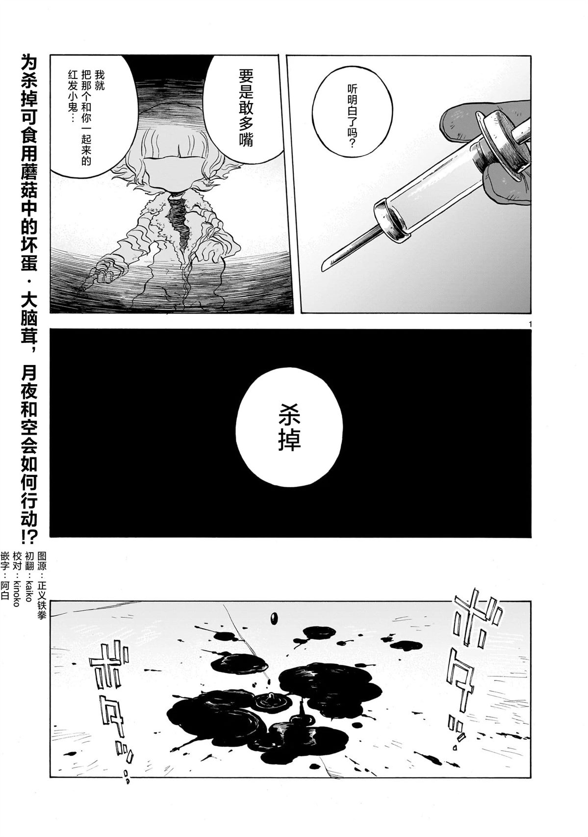 菇毒森林 第24话 第1页