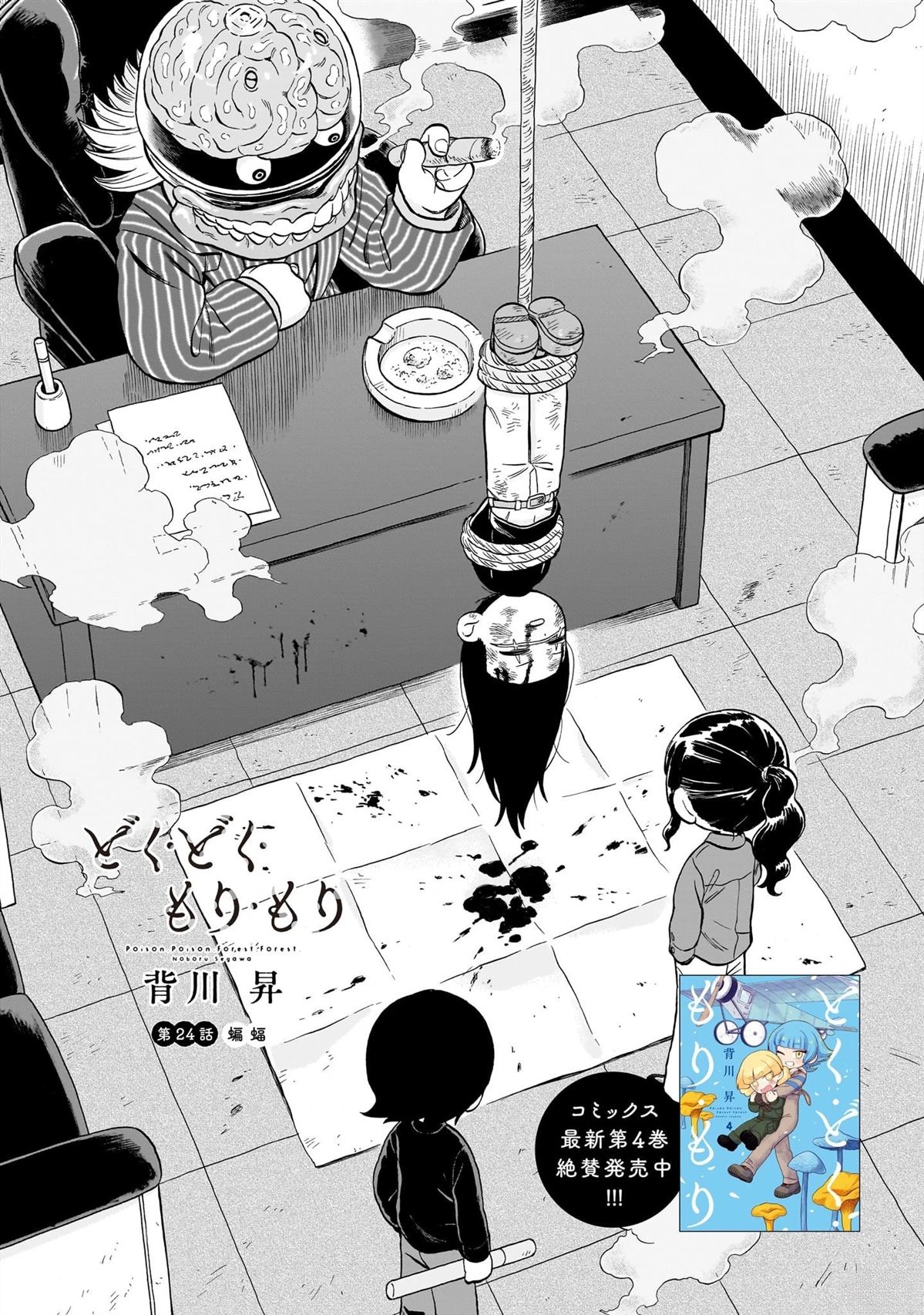 菇毒森林 第24话 第2页