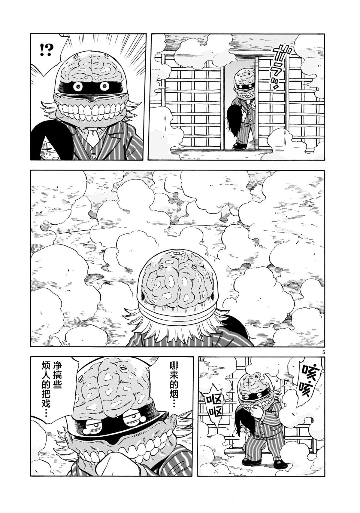 菇毒森林 第25话 第5页
