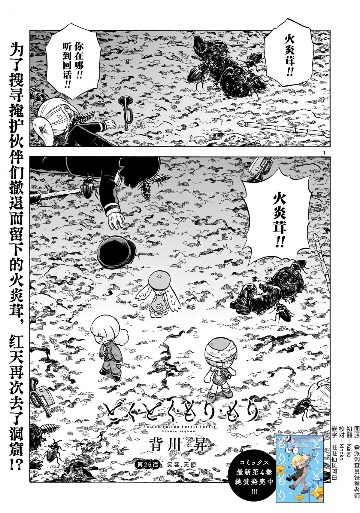 菇毒森林 第26话 第1页
