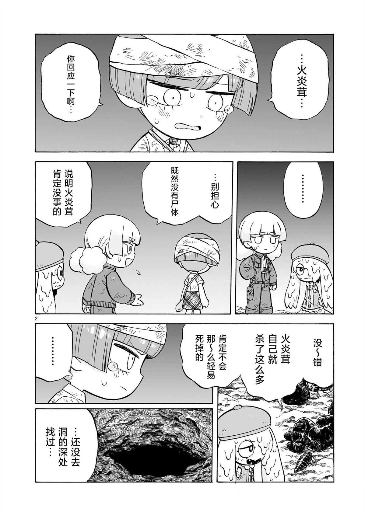 菇毒森林 第26话 第2页