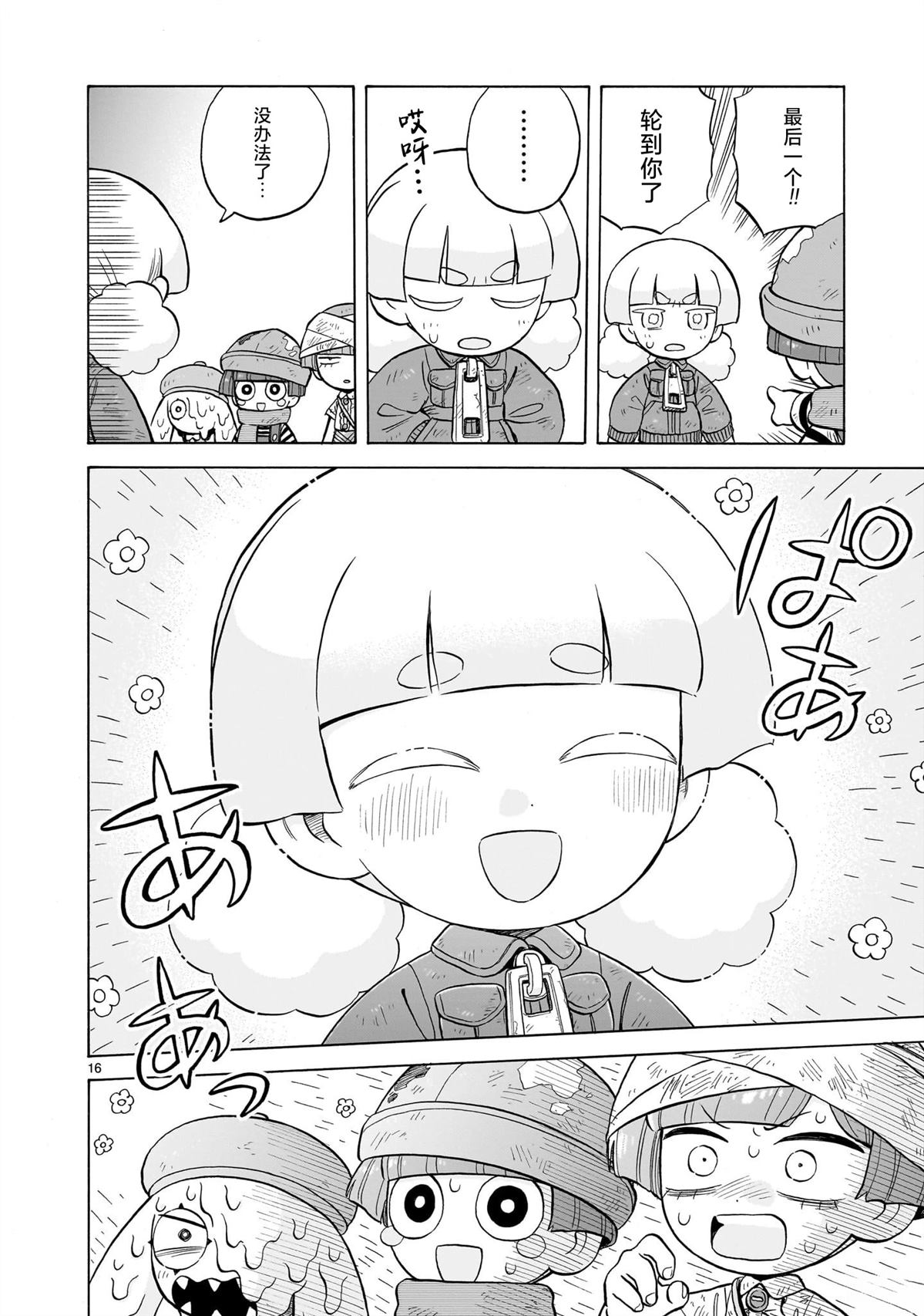 菇毒森林 第26话 第16页