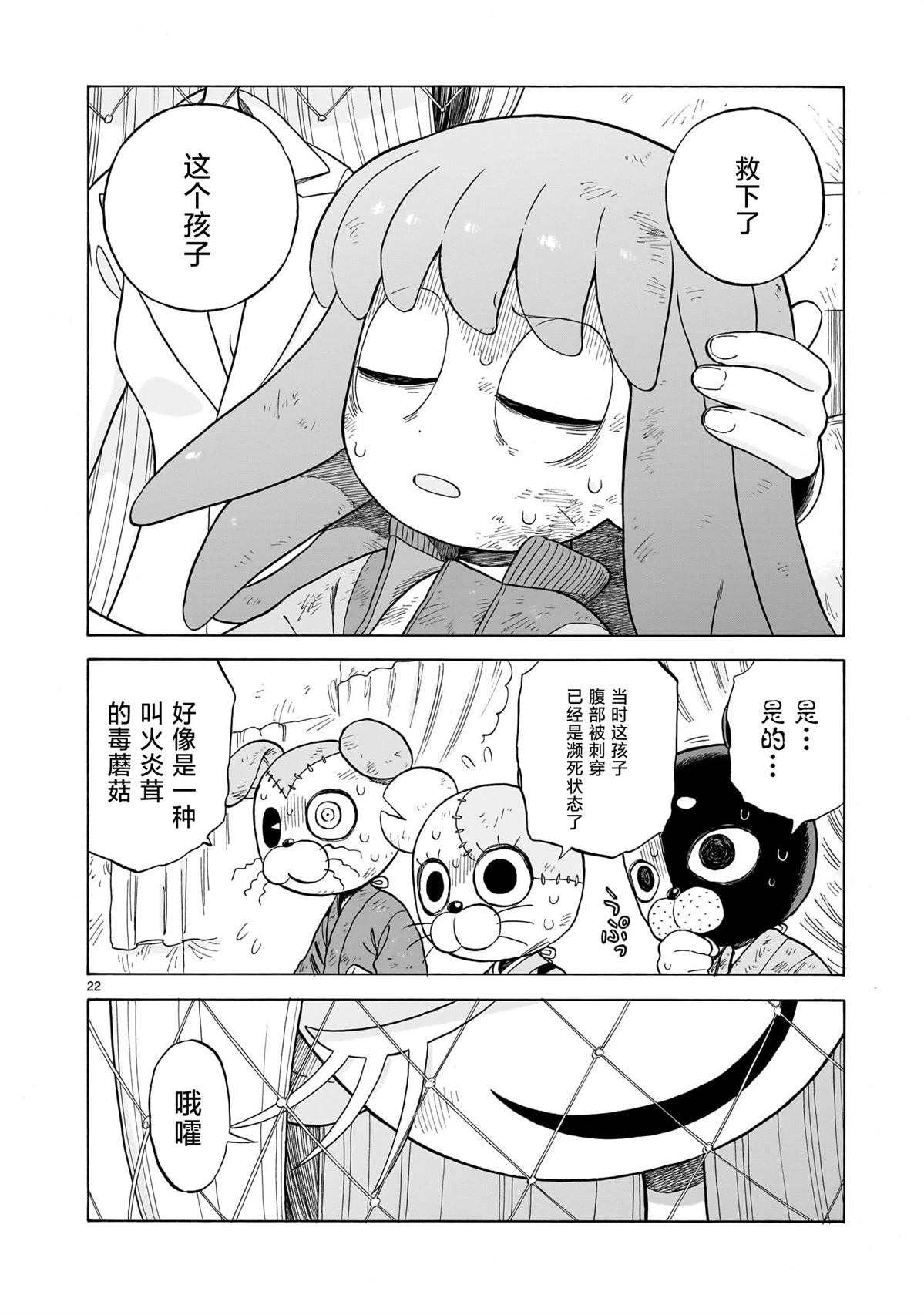 菇毒森林 第26话 第22页