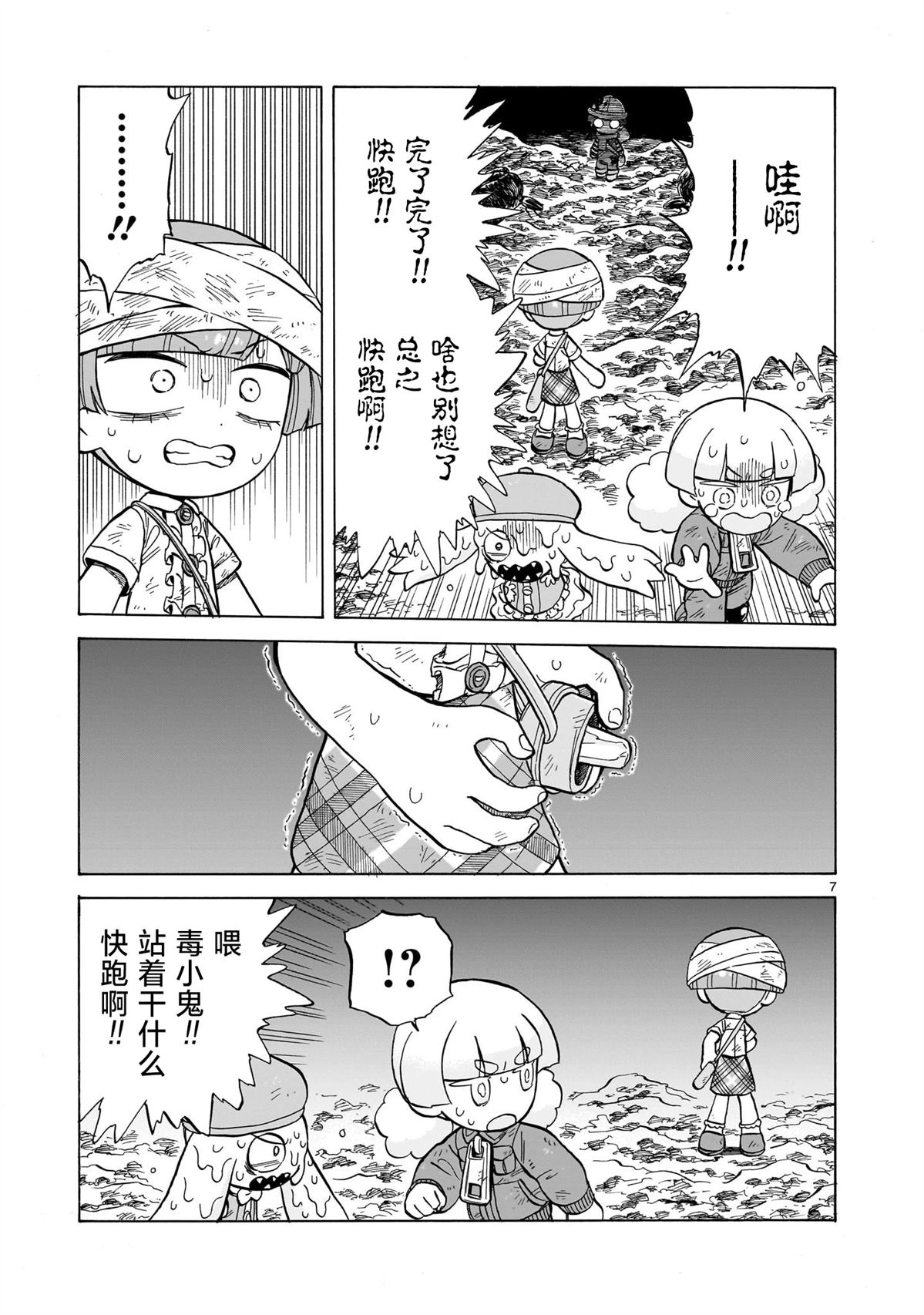 菇毒森林 第26话 第7页