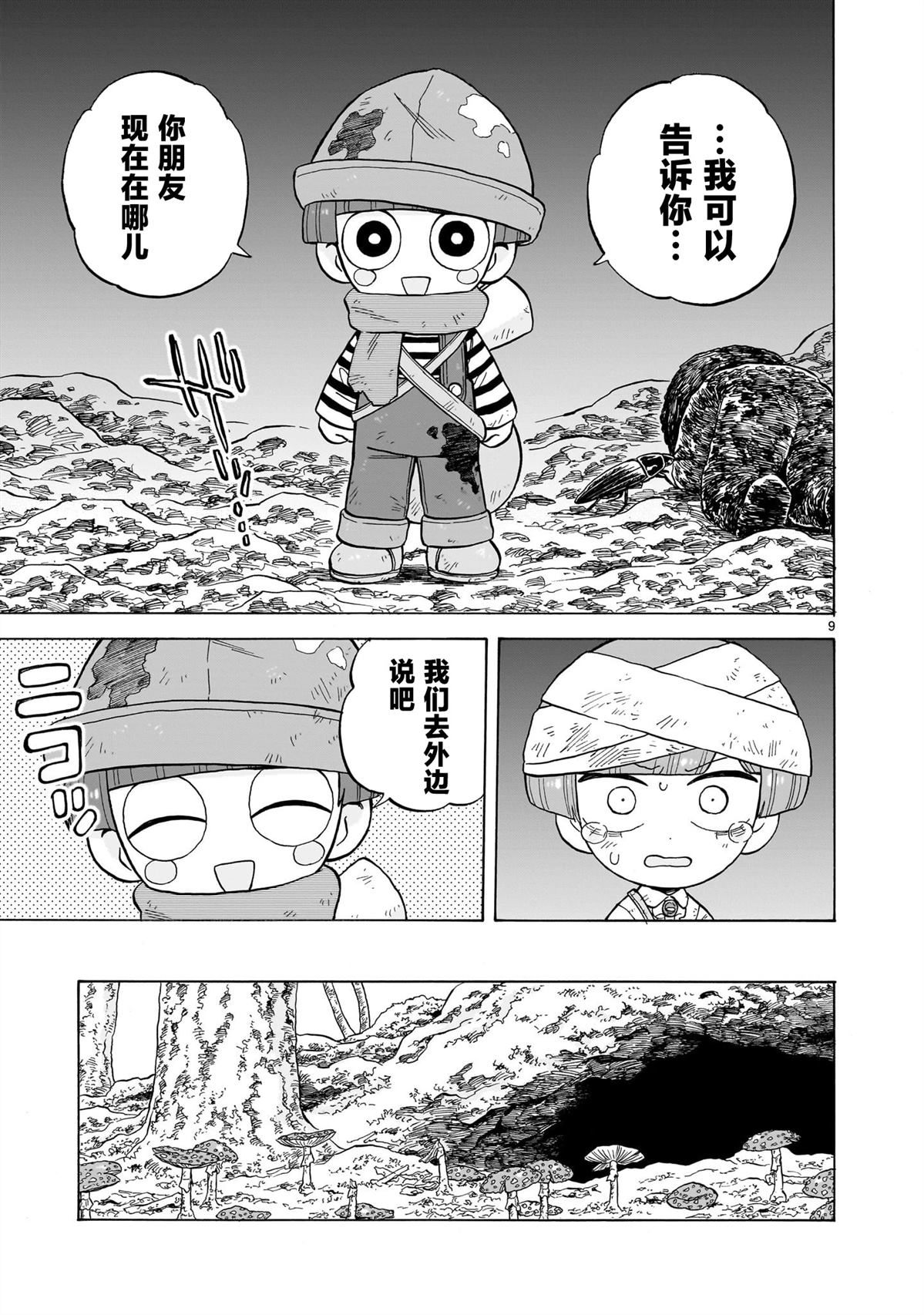 菇毒森林 第26话 第9页