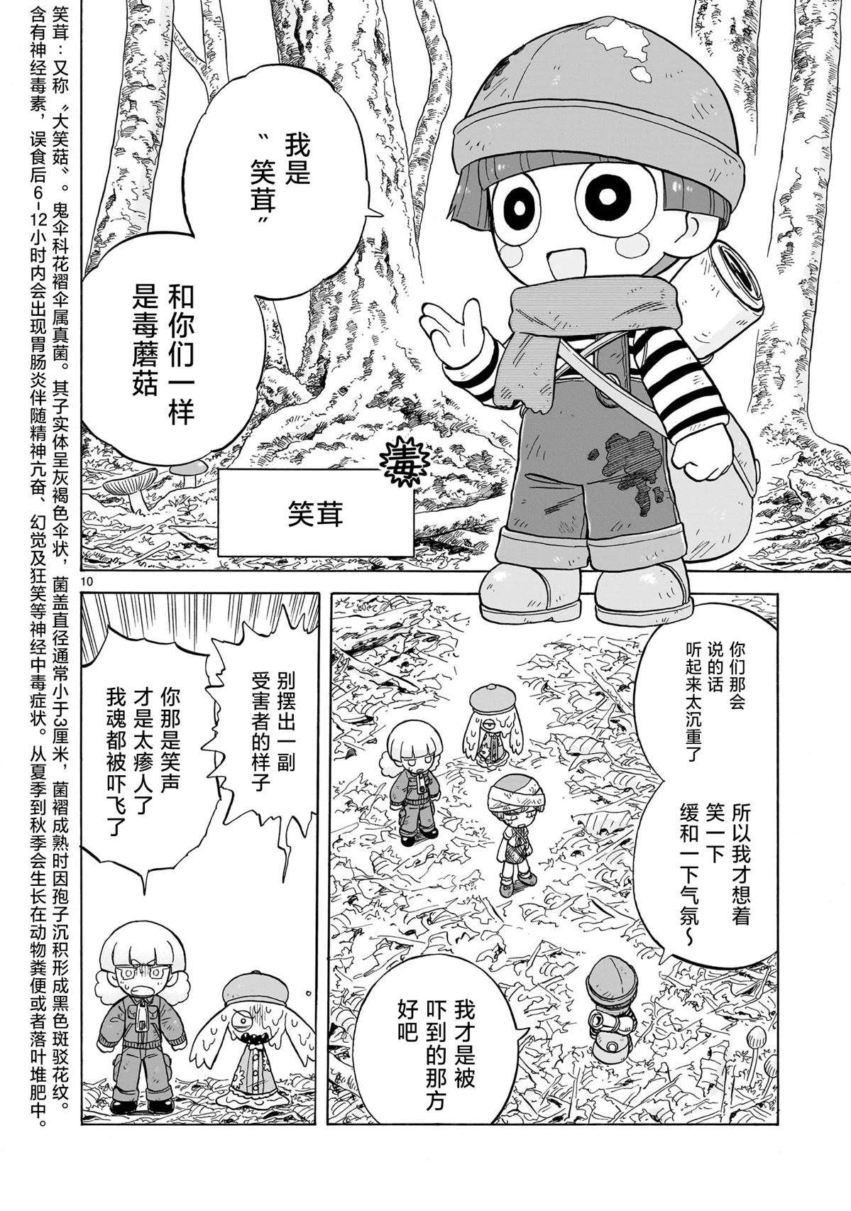 菇毒森林 第26话 第10页