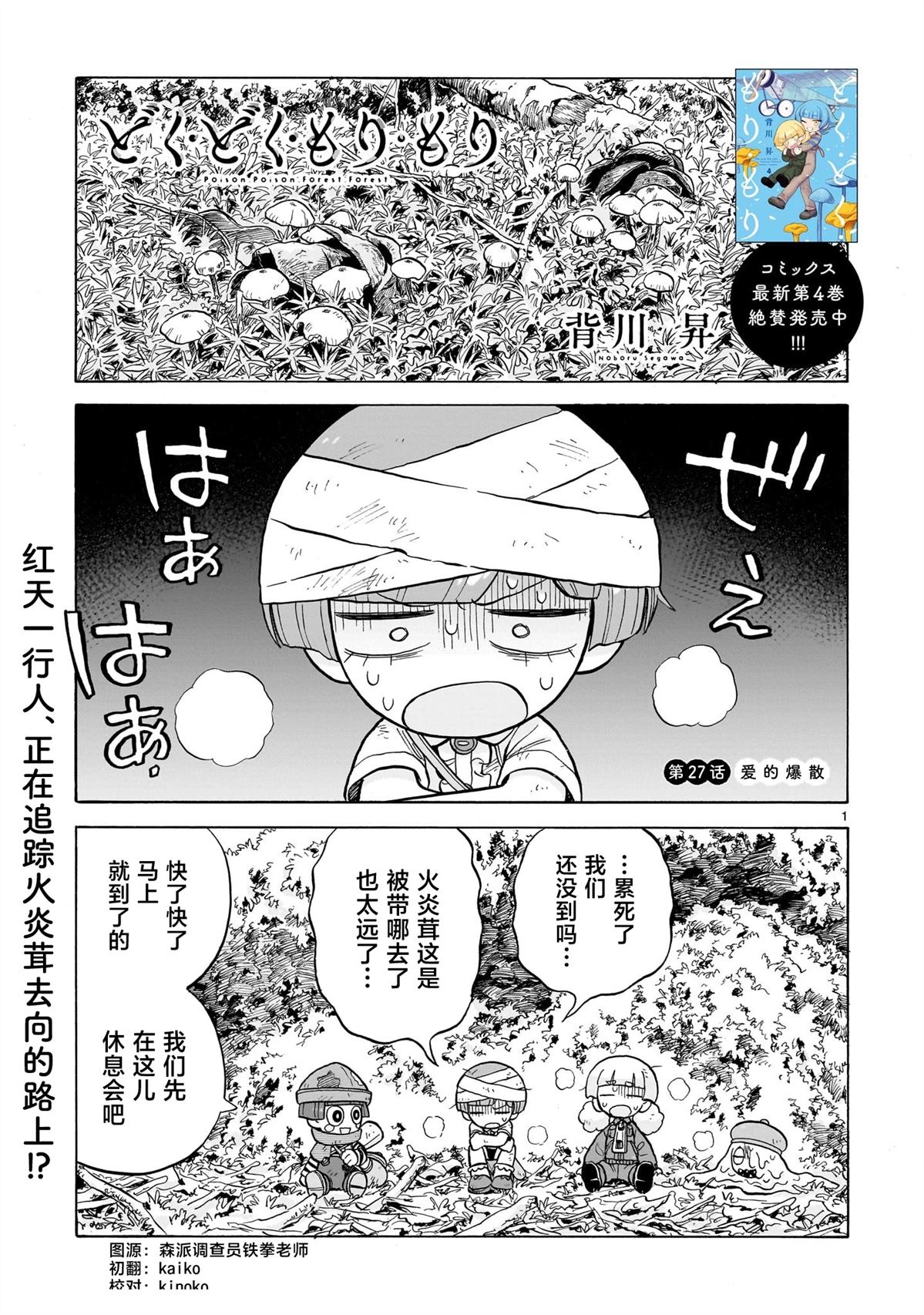 菇毒森林 第27话 第1页