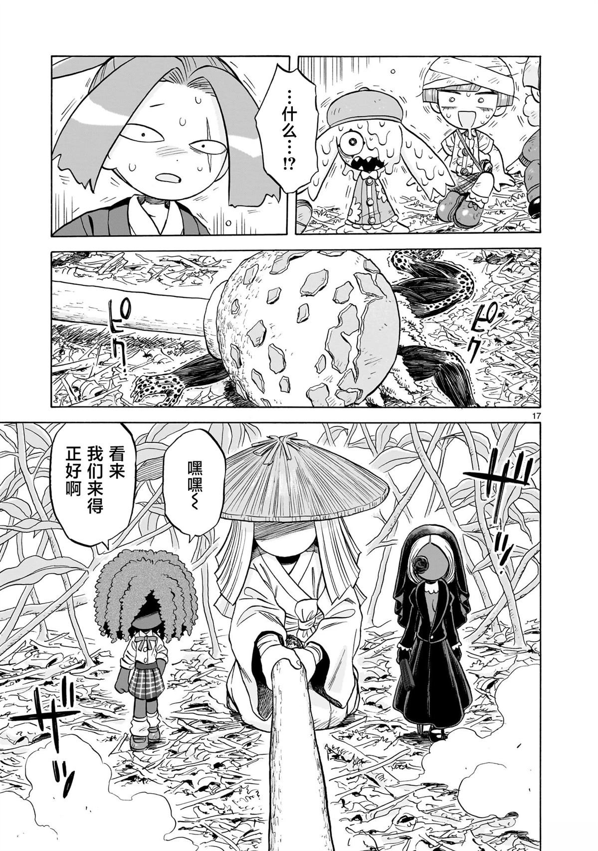 菇毒森林 第27话 第17页