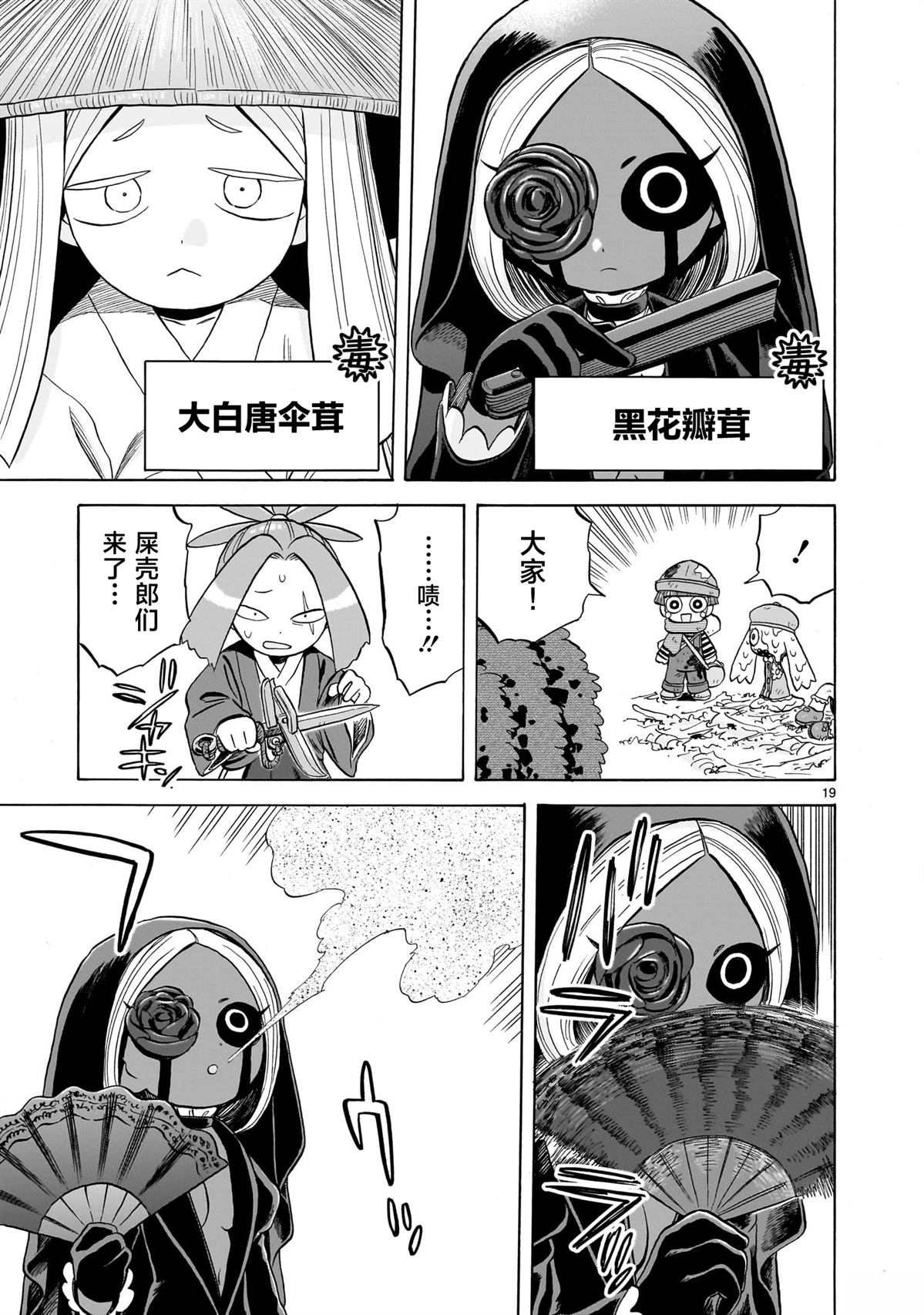 菇毒森林 第27话 第19页