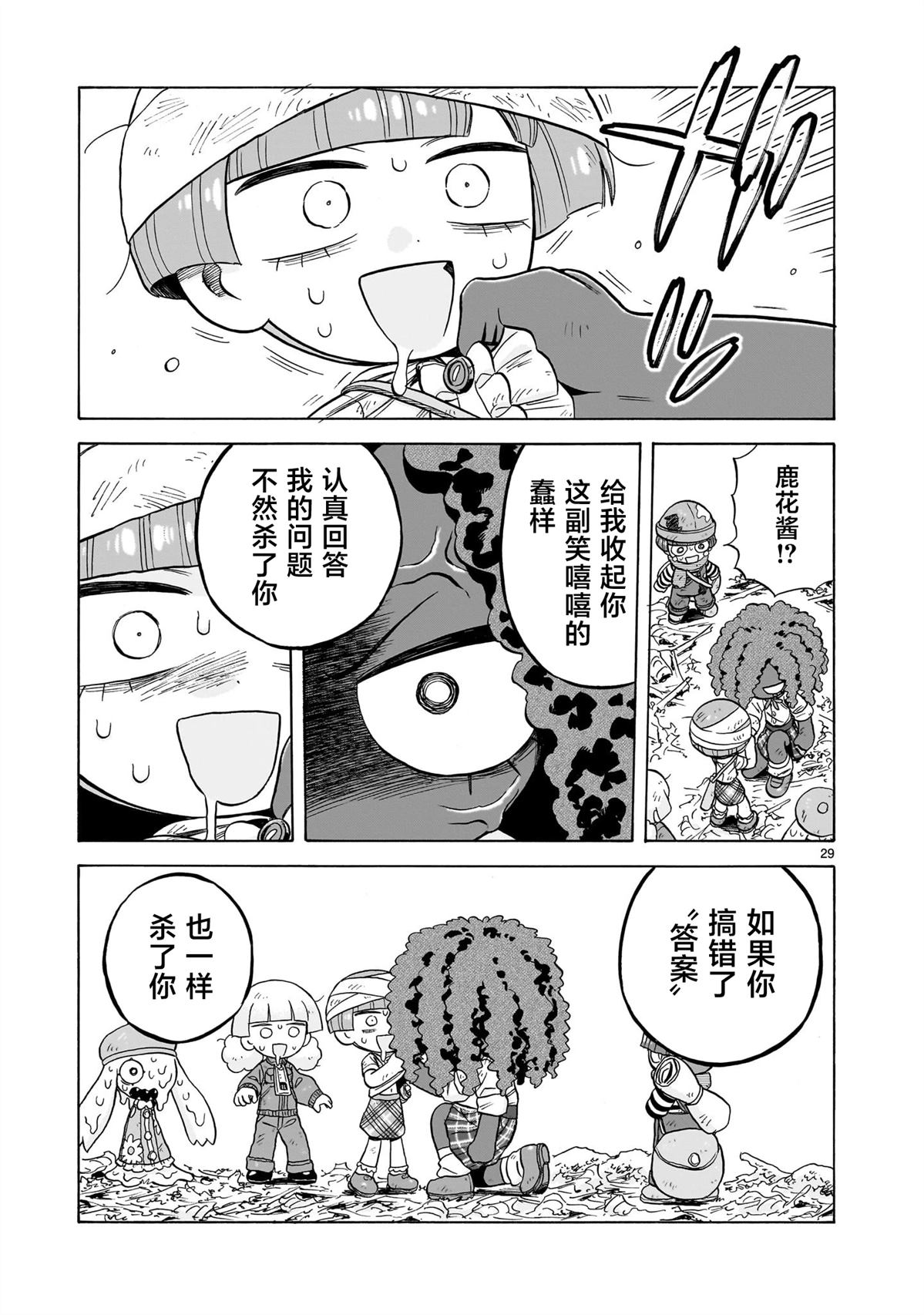 菇毒森林 第27话 第29页
