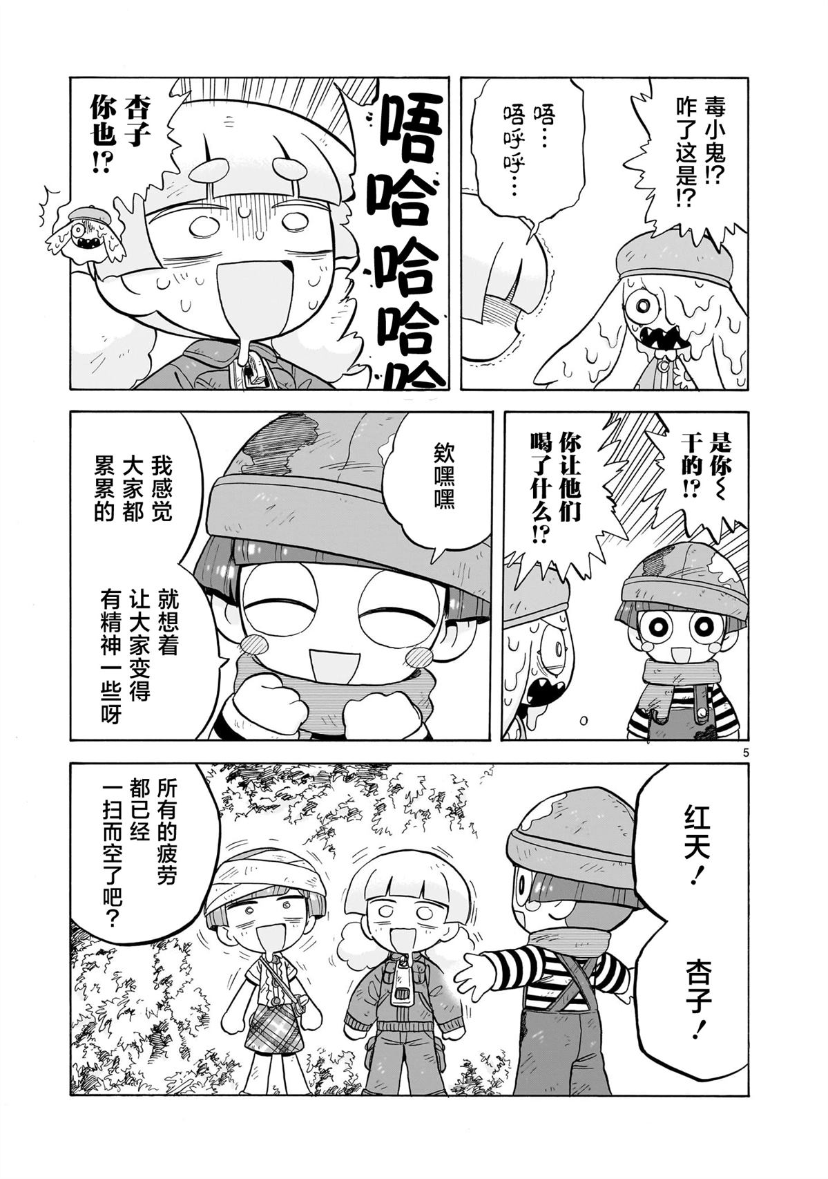菇毒森林 第27话 第5页