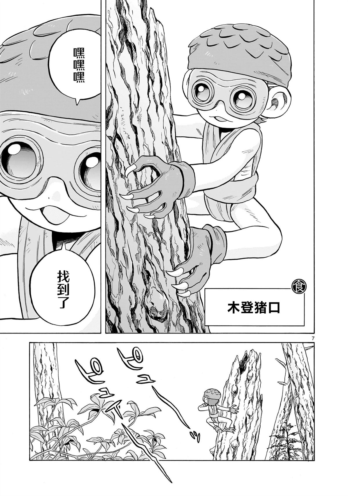 菇毒森林 第27话 第7页