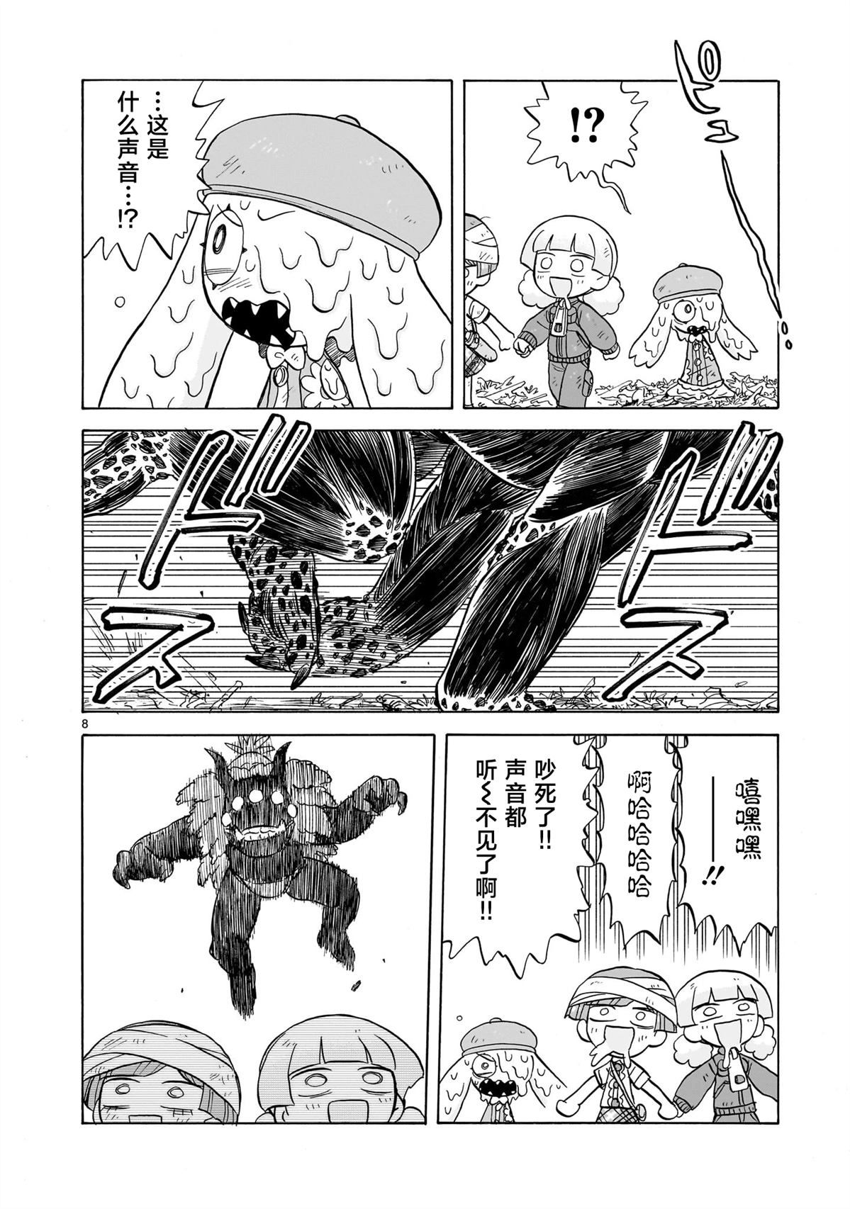 菇毒森林 第27话 第8页