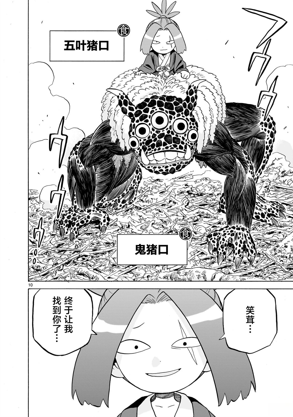 菇毒森林 第27话 第10页