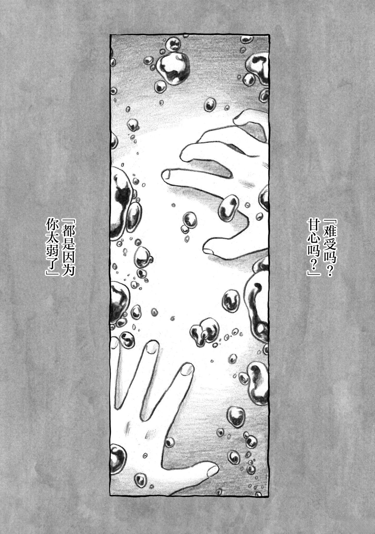 菇毒森林 第28话 第12页