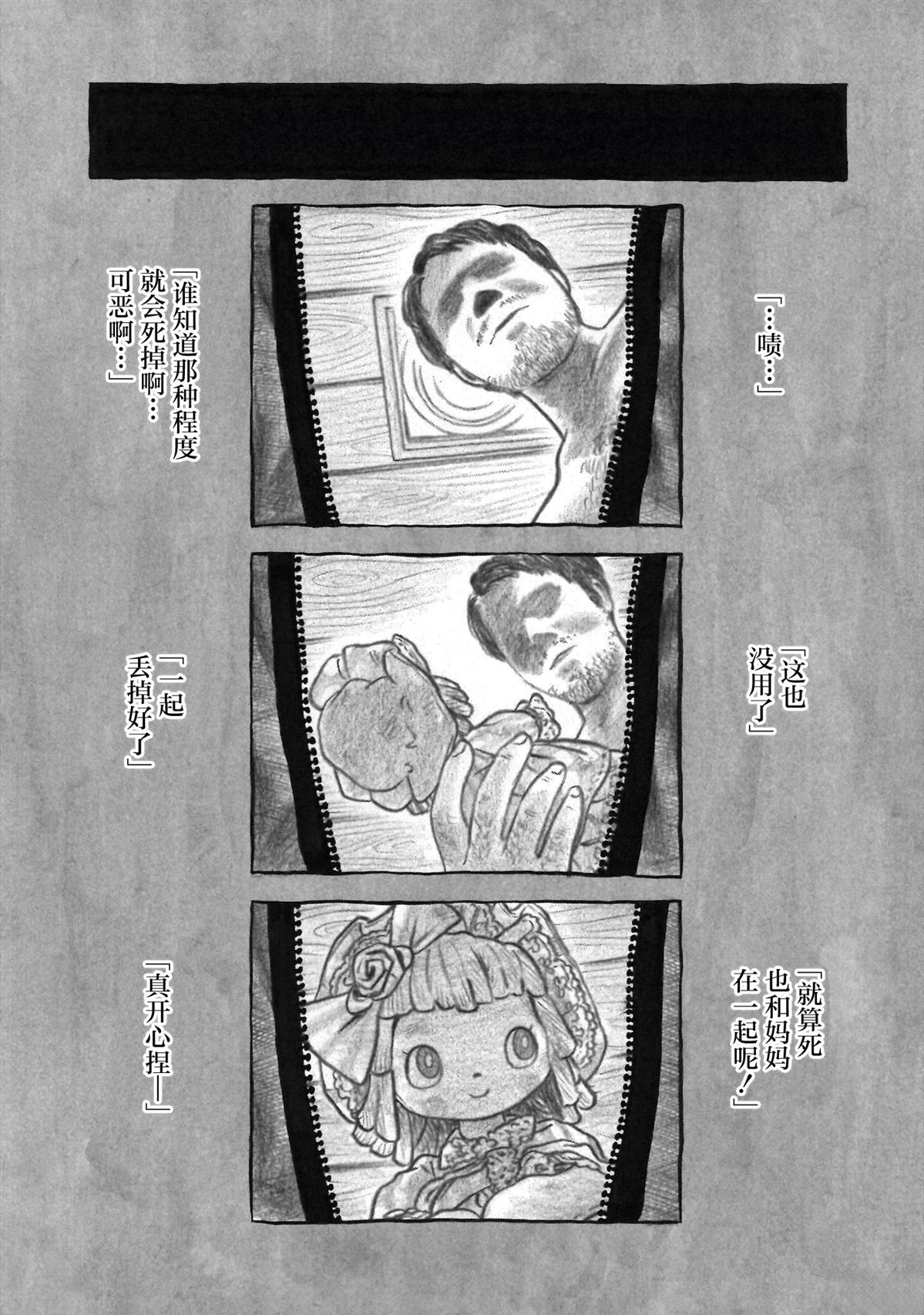 菇毒森林 第28话 第14页