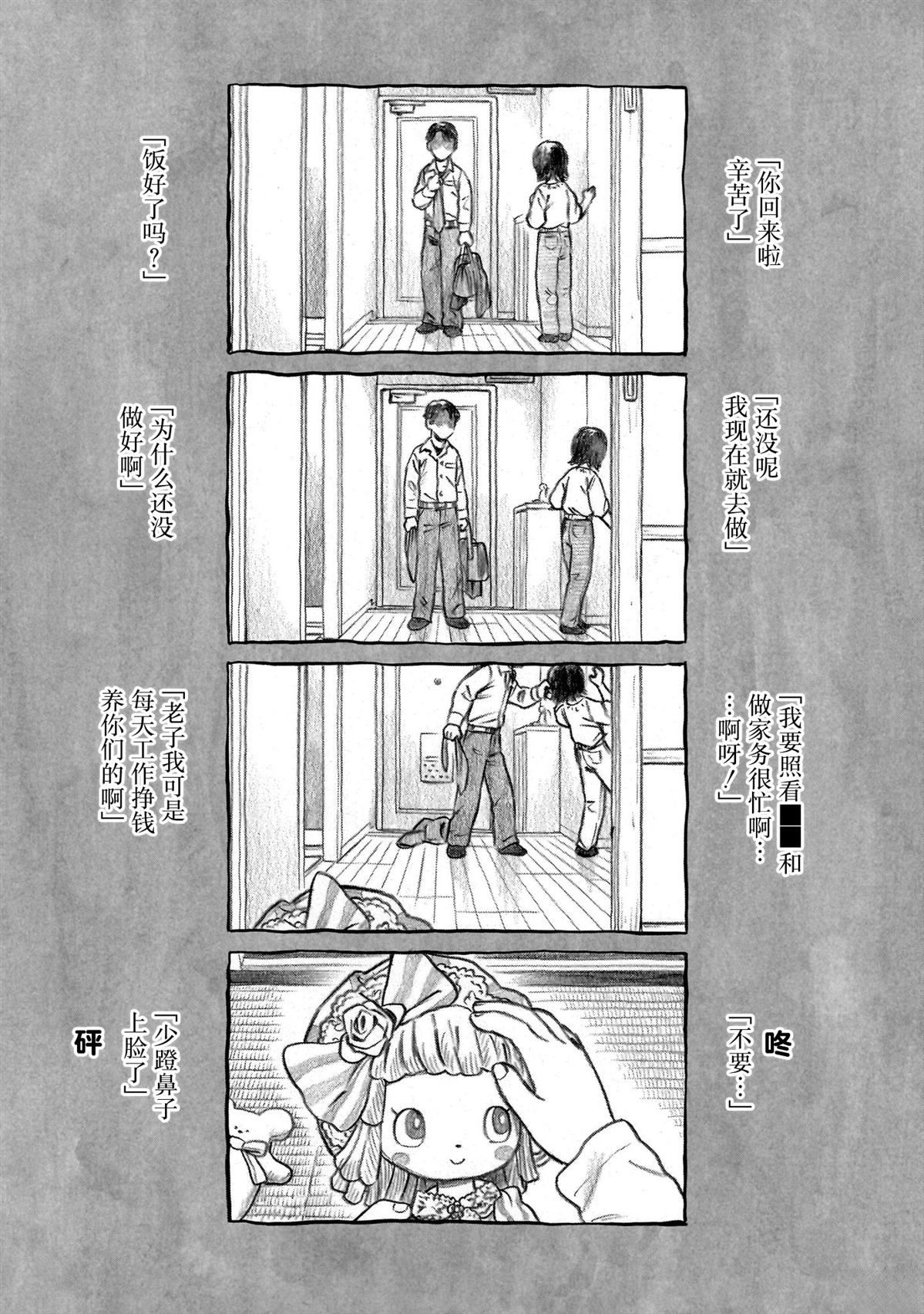 菇毒森林 第28话 第3页