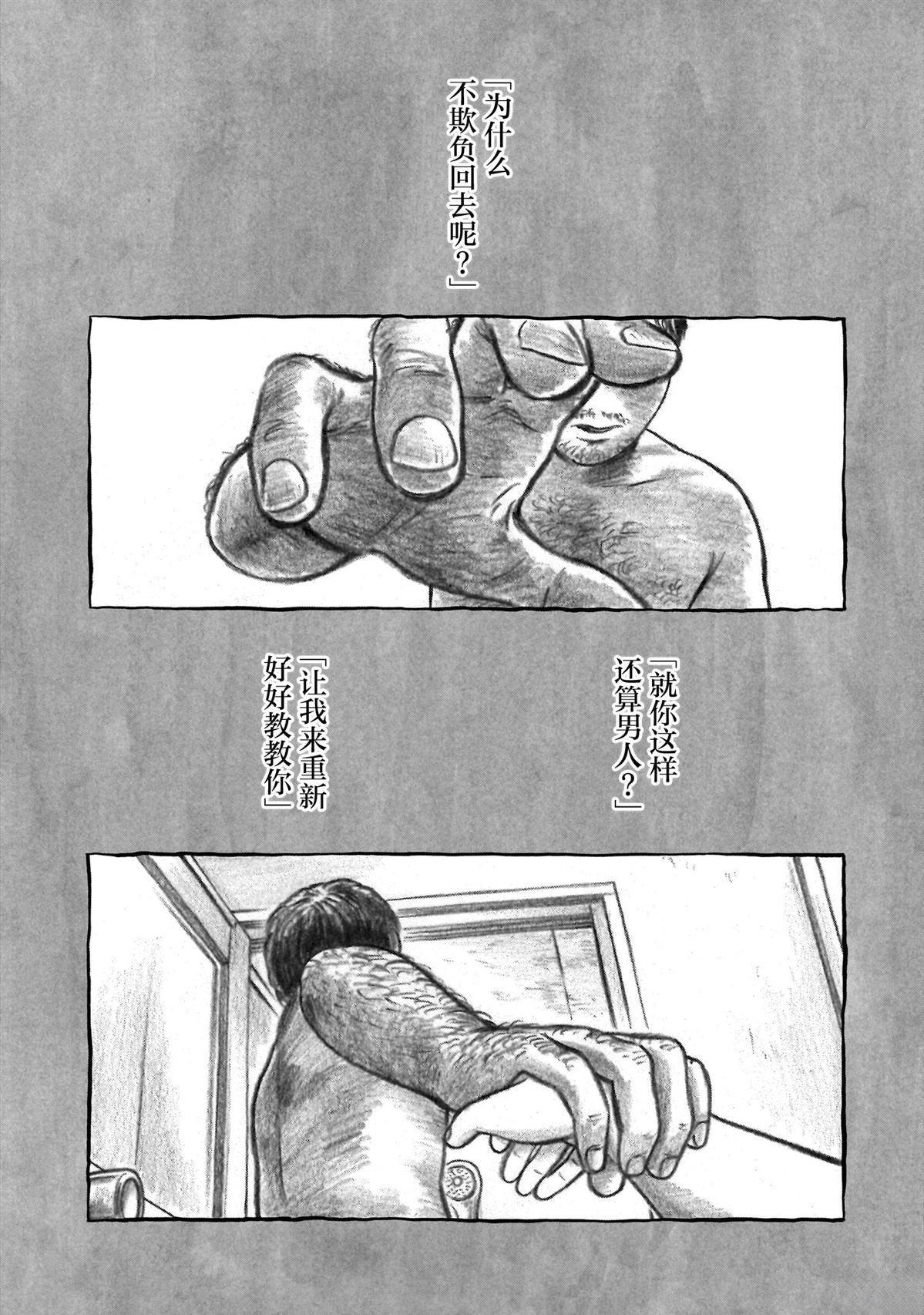 菇毒森林 第28话 第10页