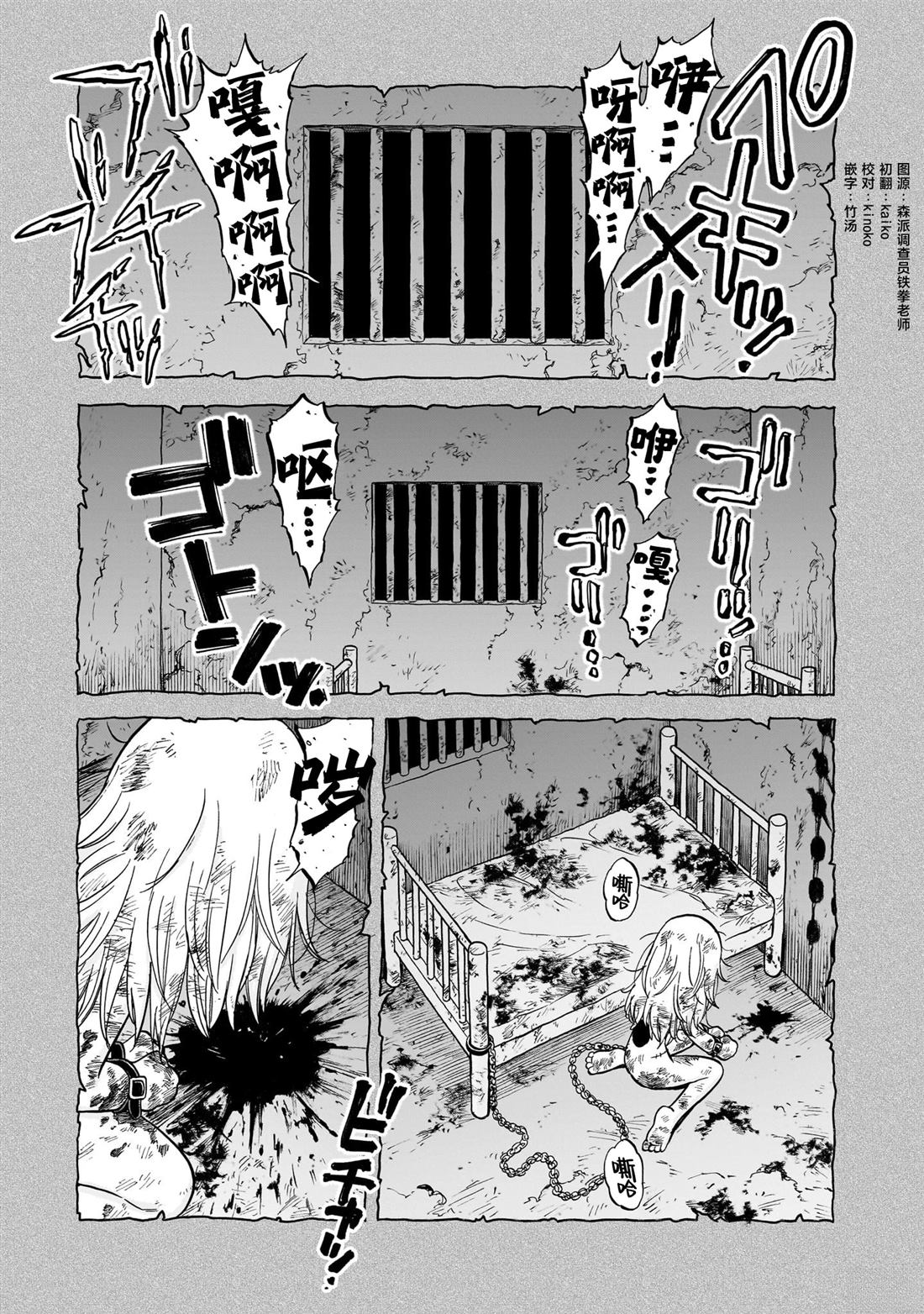 菇毒森林 第29话 第1页