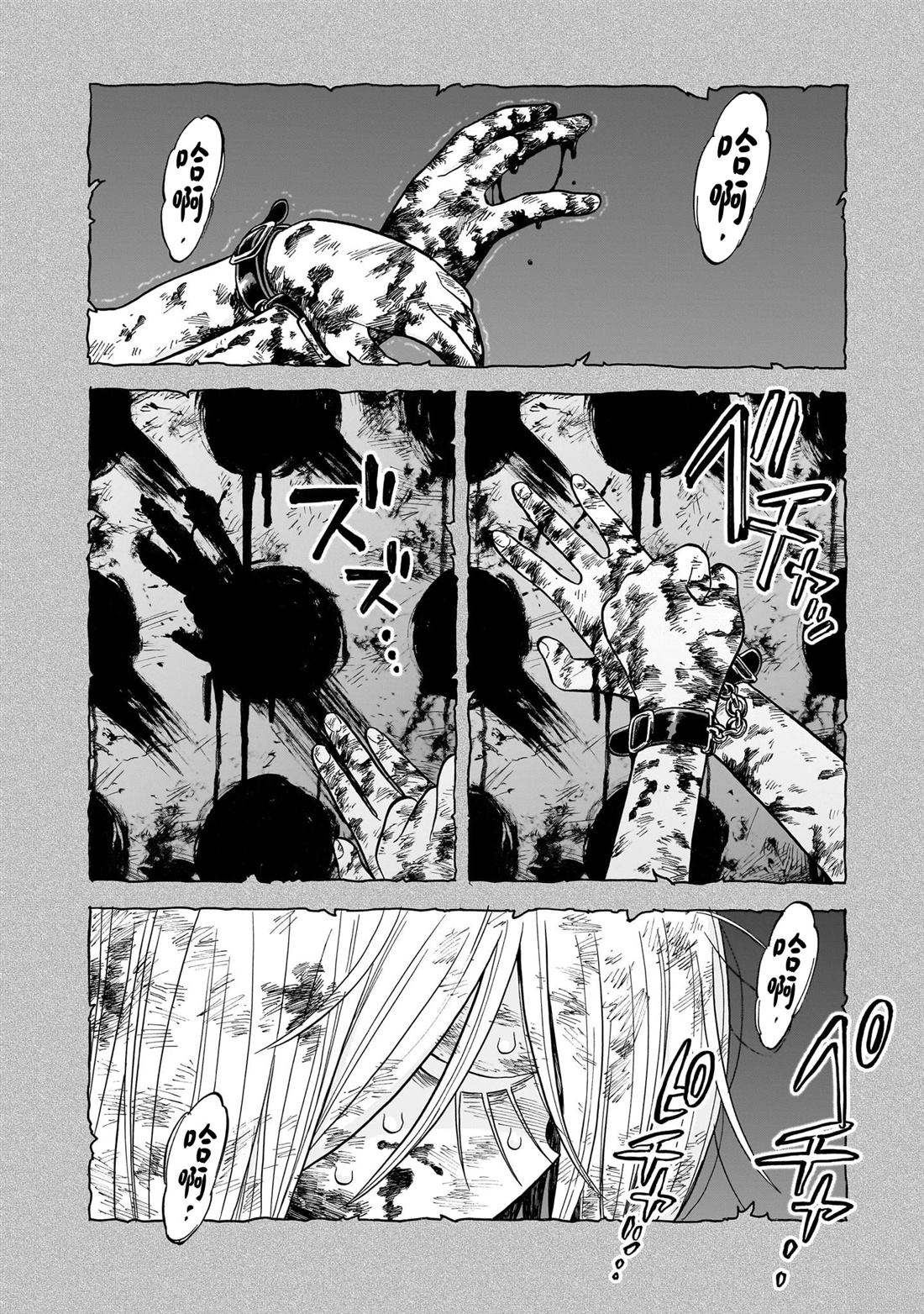 菇毒森林 第29话 第2页