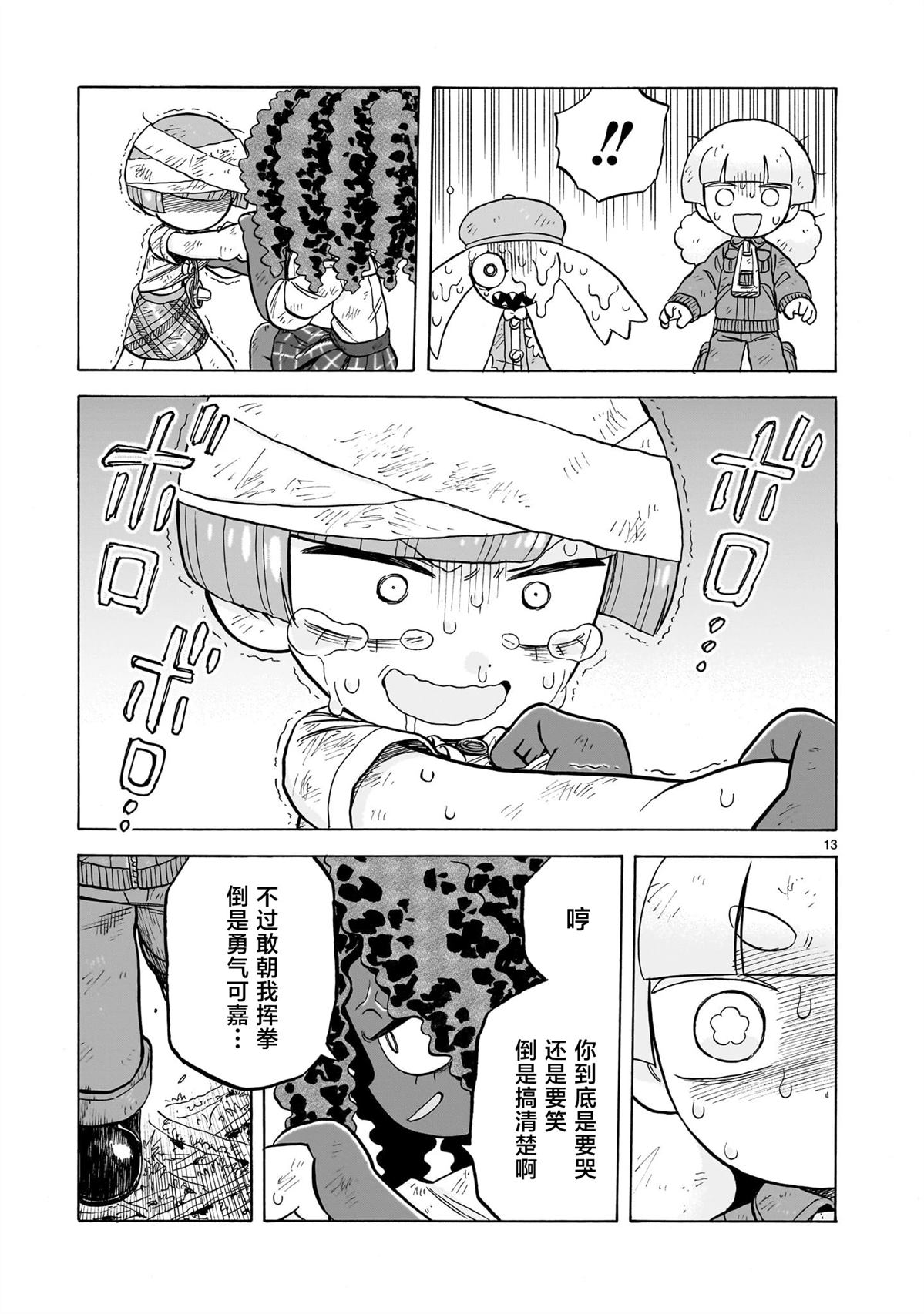 菇毒森林 第29话 第13页