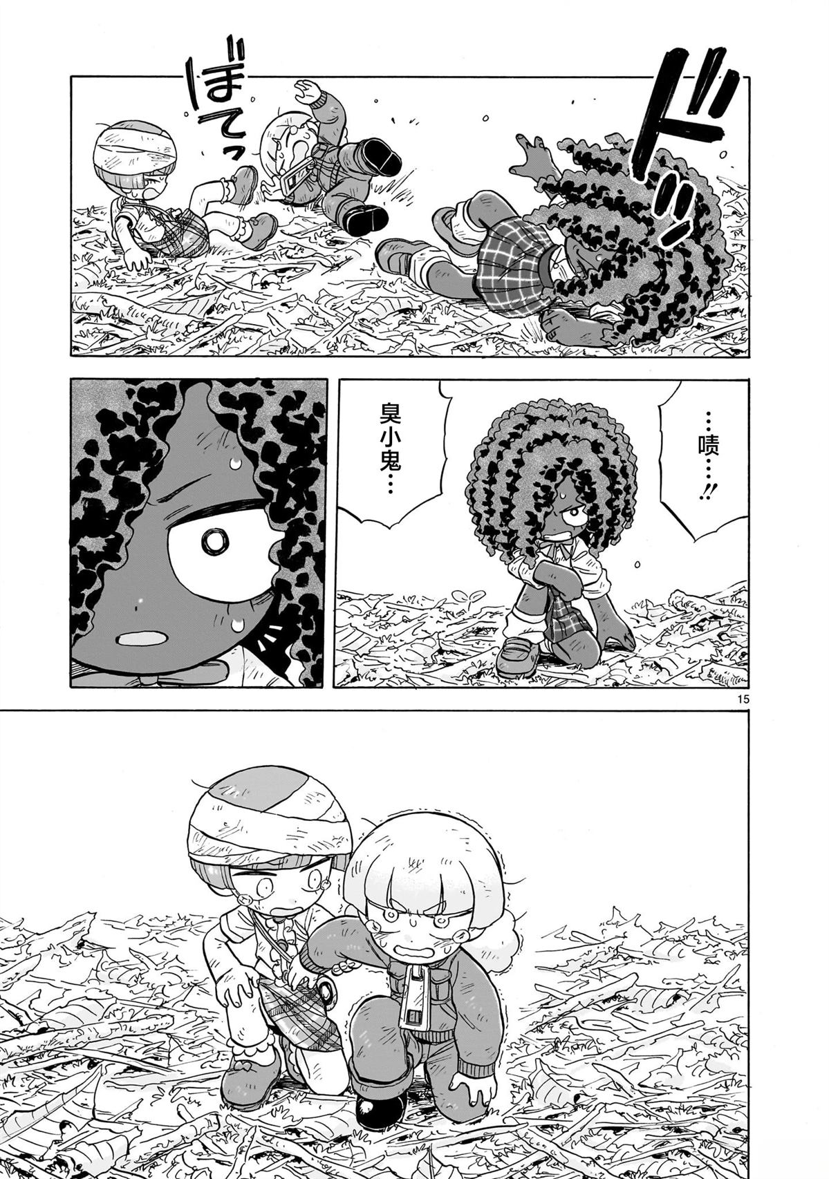 菇毒森林 第29话 第15页