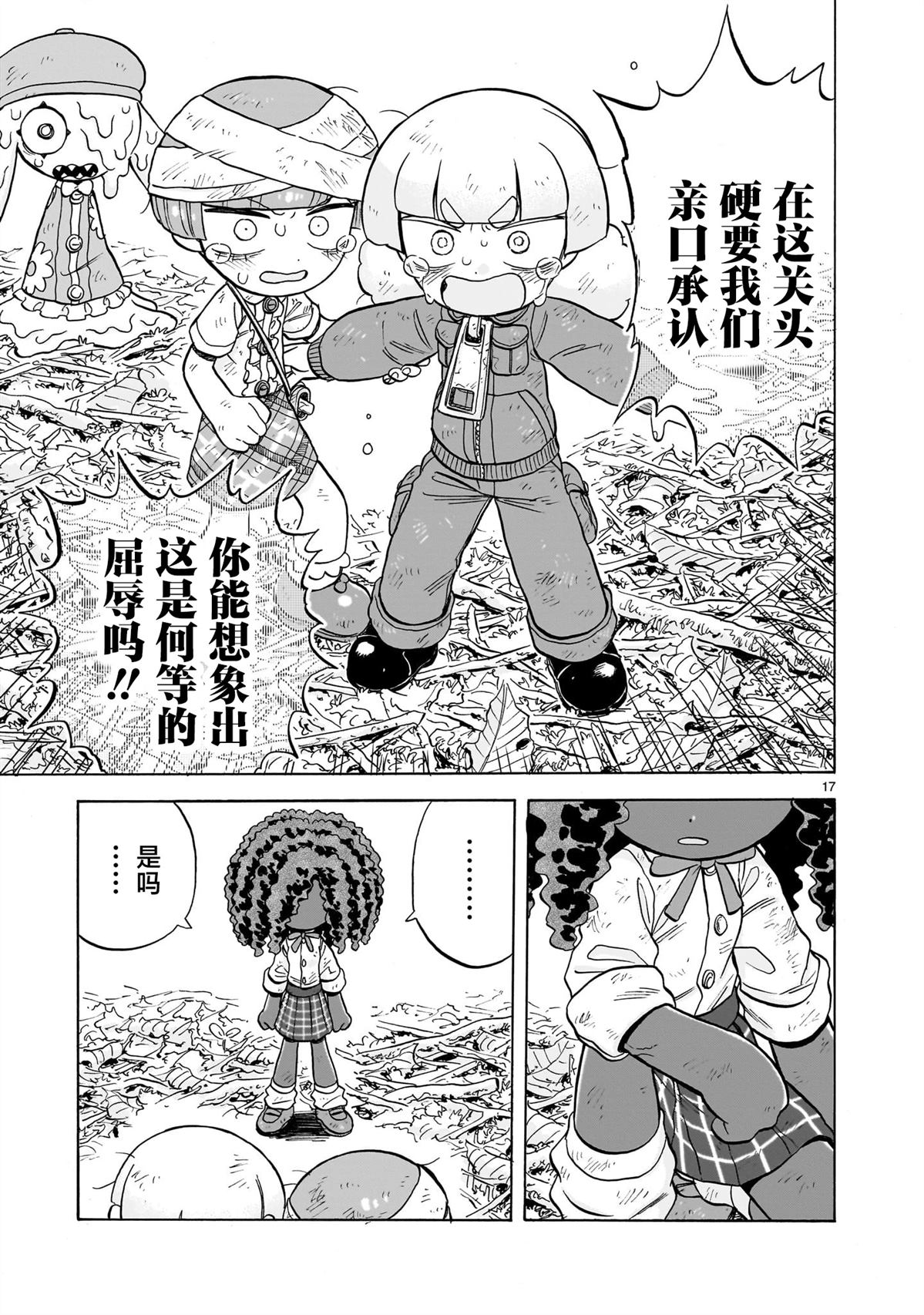 菇毒森林 第29话 第17页