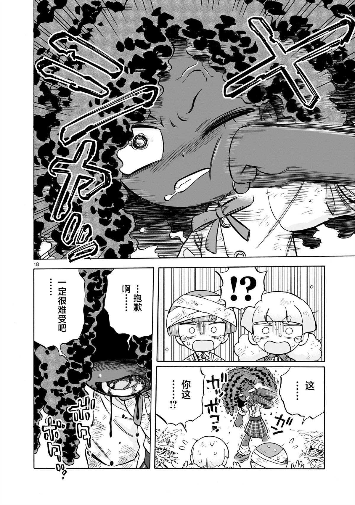 菇毒森林 第29话 第18页