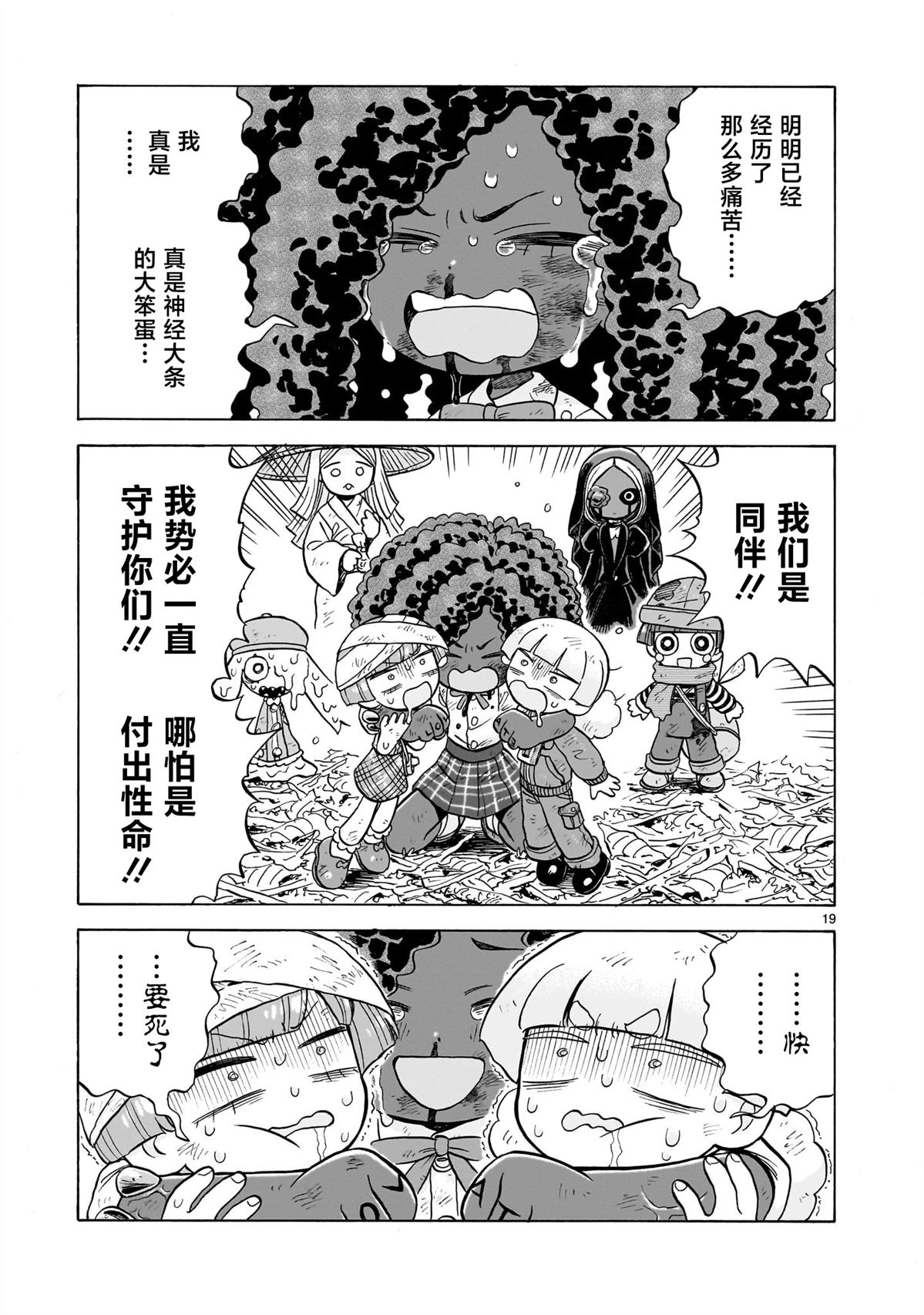 菇毒森林 第29话 第19页