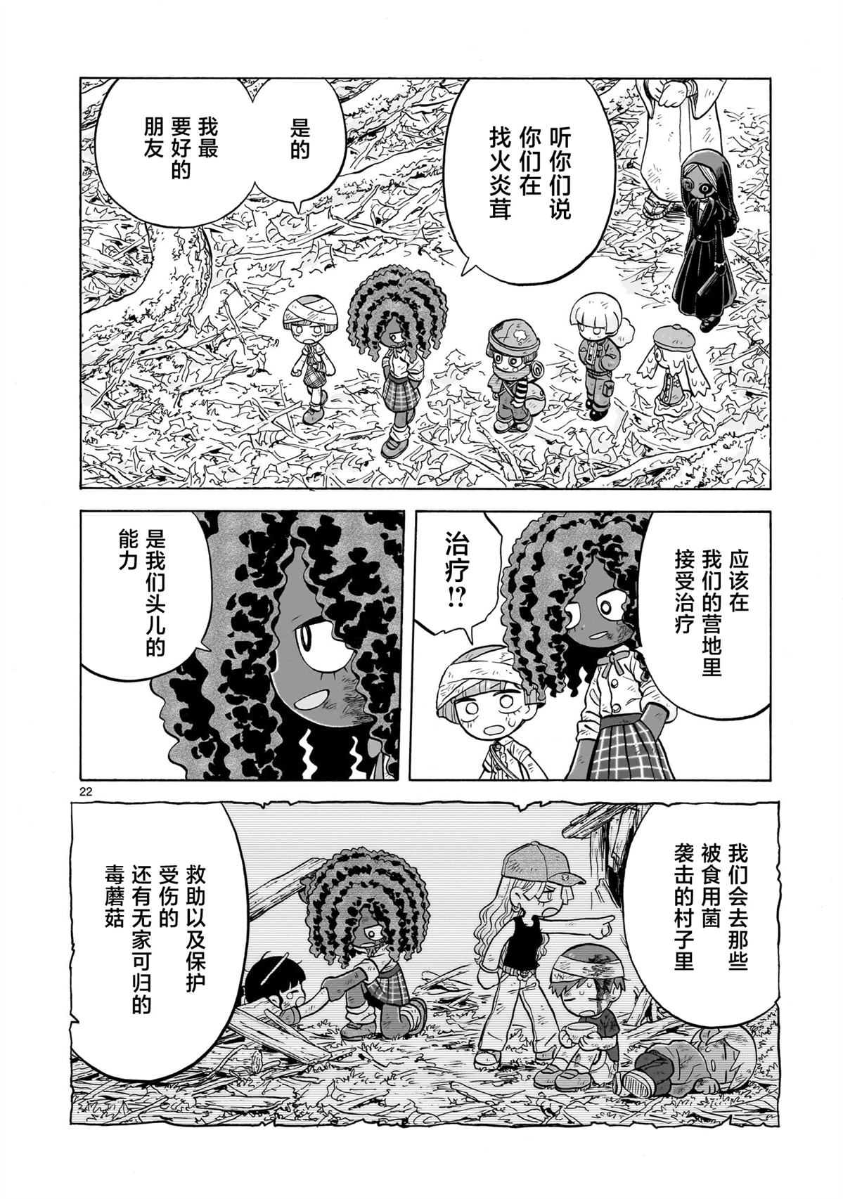 菇毒森林 第29话 第22页