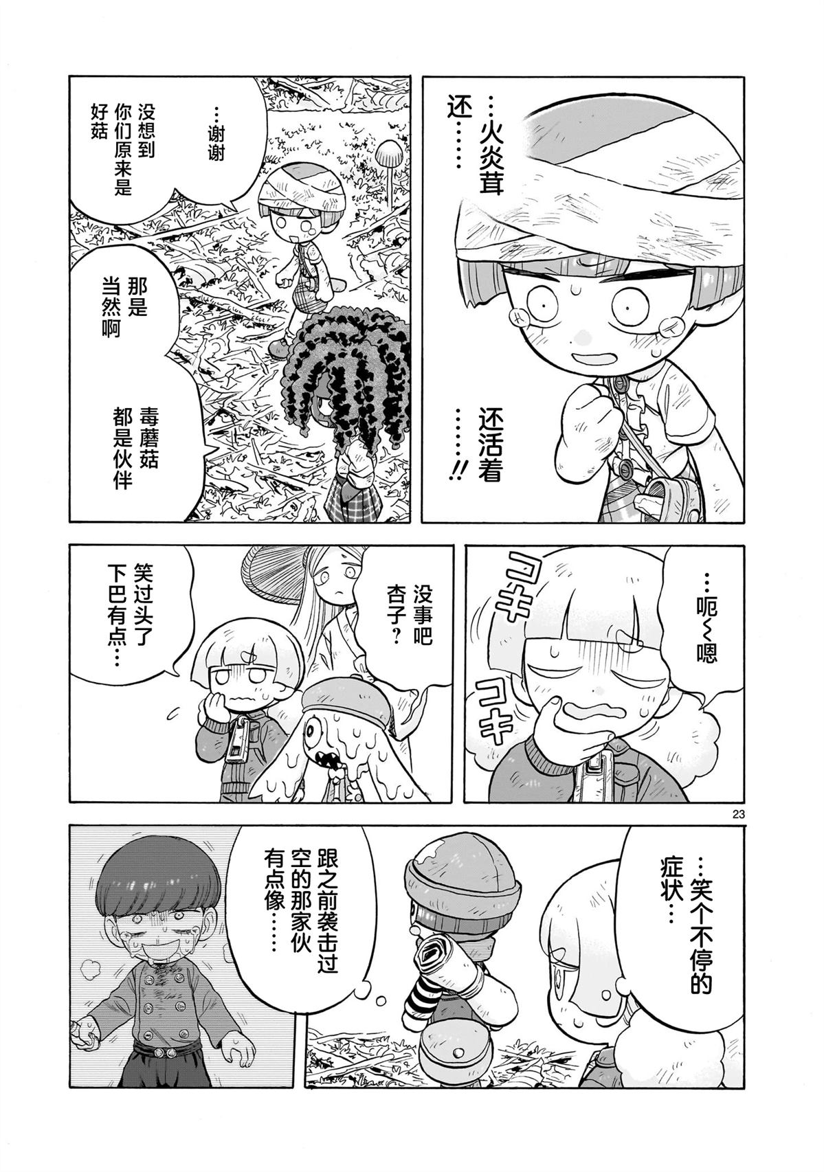 菇毒森林 第29话 第23页