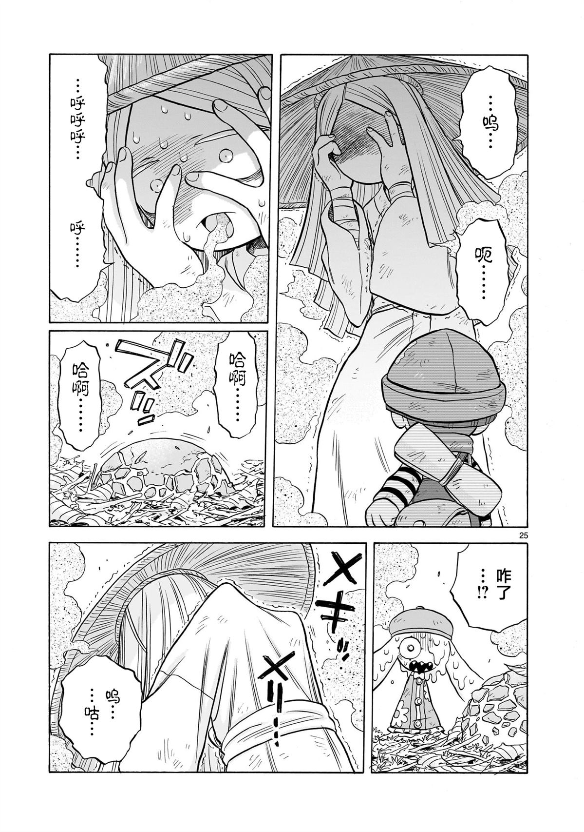 菇毒森林 第29话 第25页