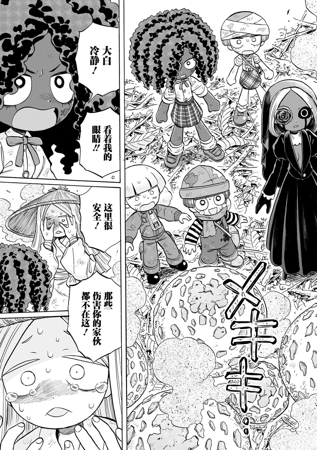 菇毒森林 第29话 第27页