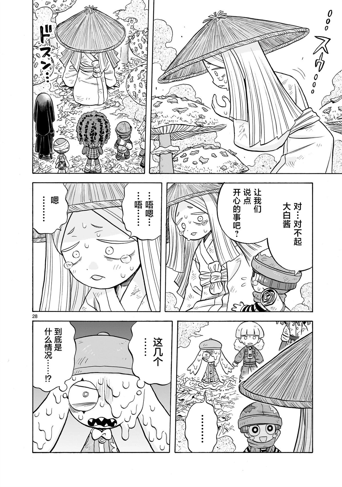 菇毒森林 第29话 第28页