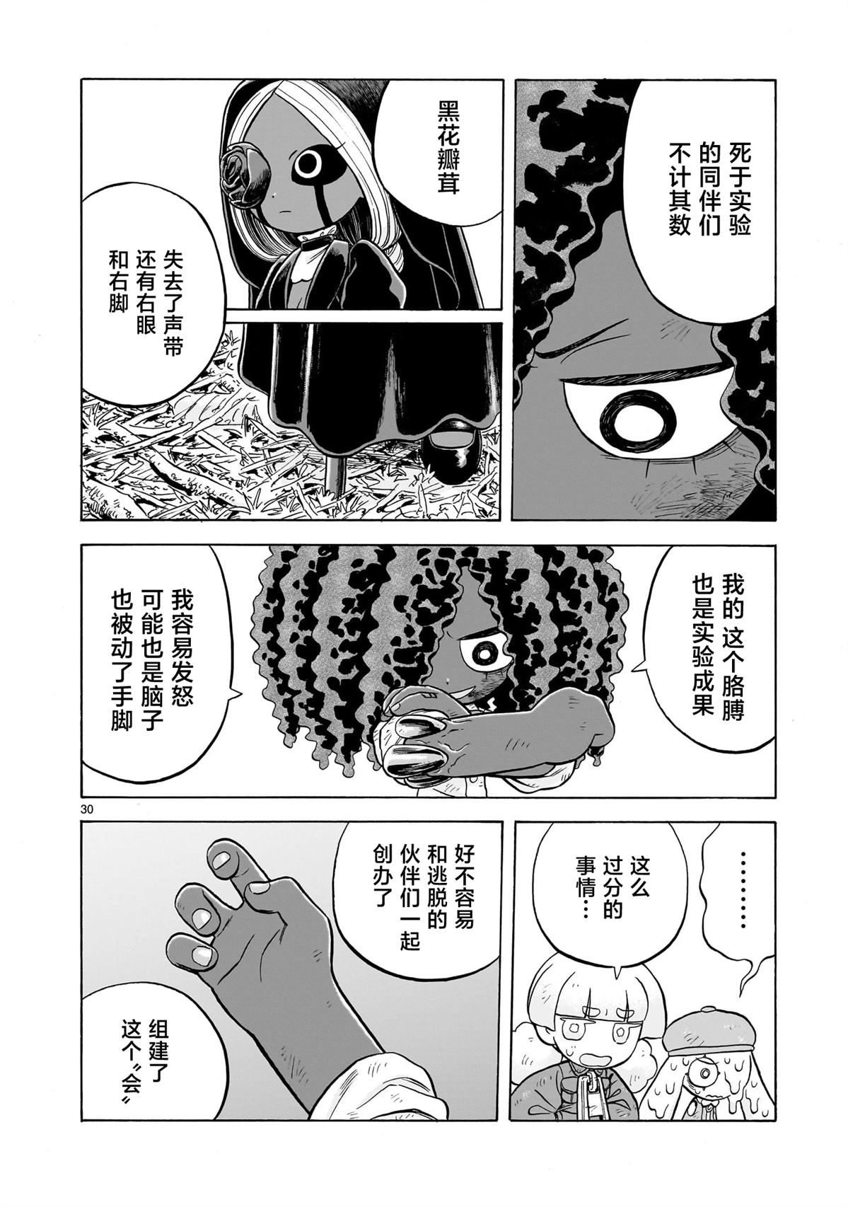 菇毒森林 第29话 第30页