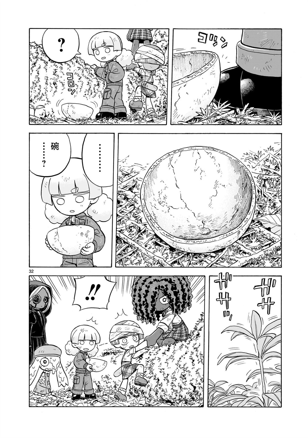 菇毒森林 第29话 第32页