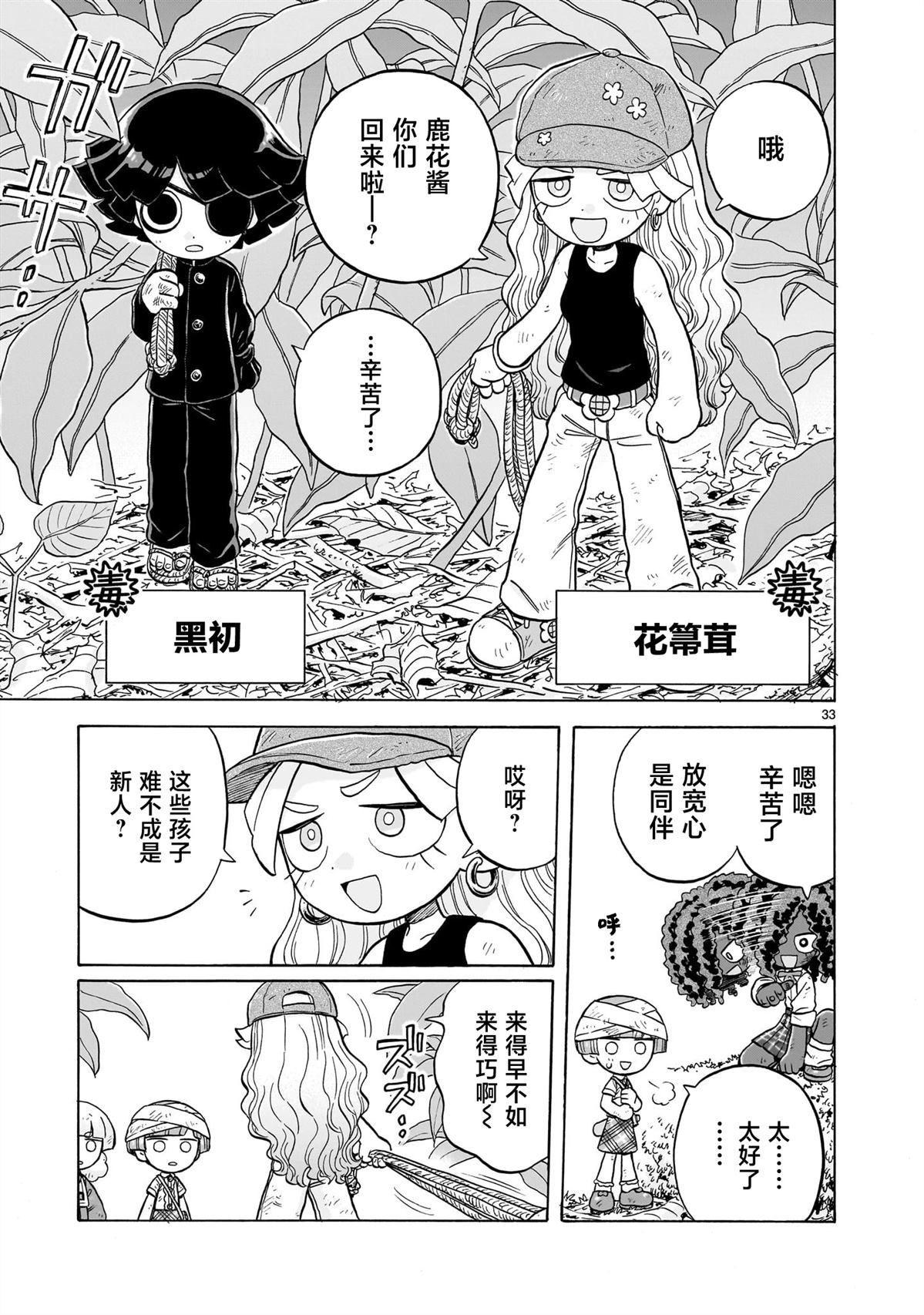 菇毒森林 第29话 第33页