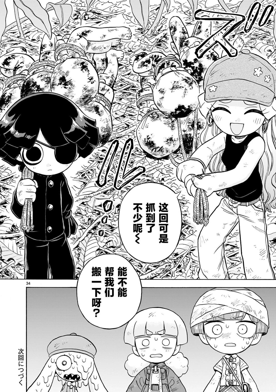 菇毒森林 第29话 第34页