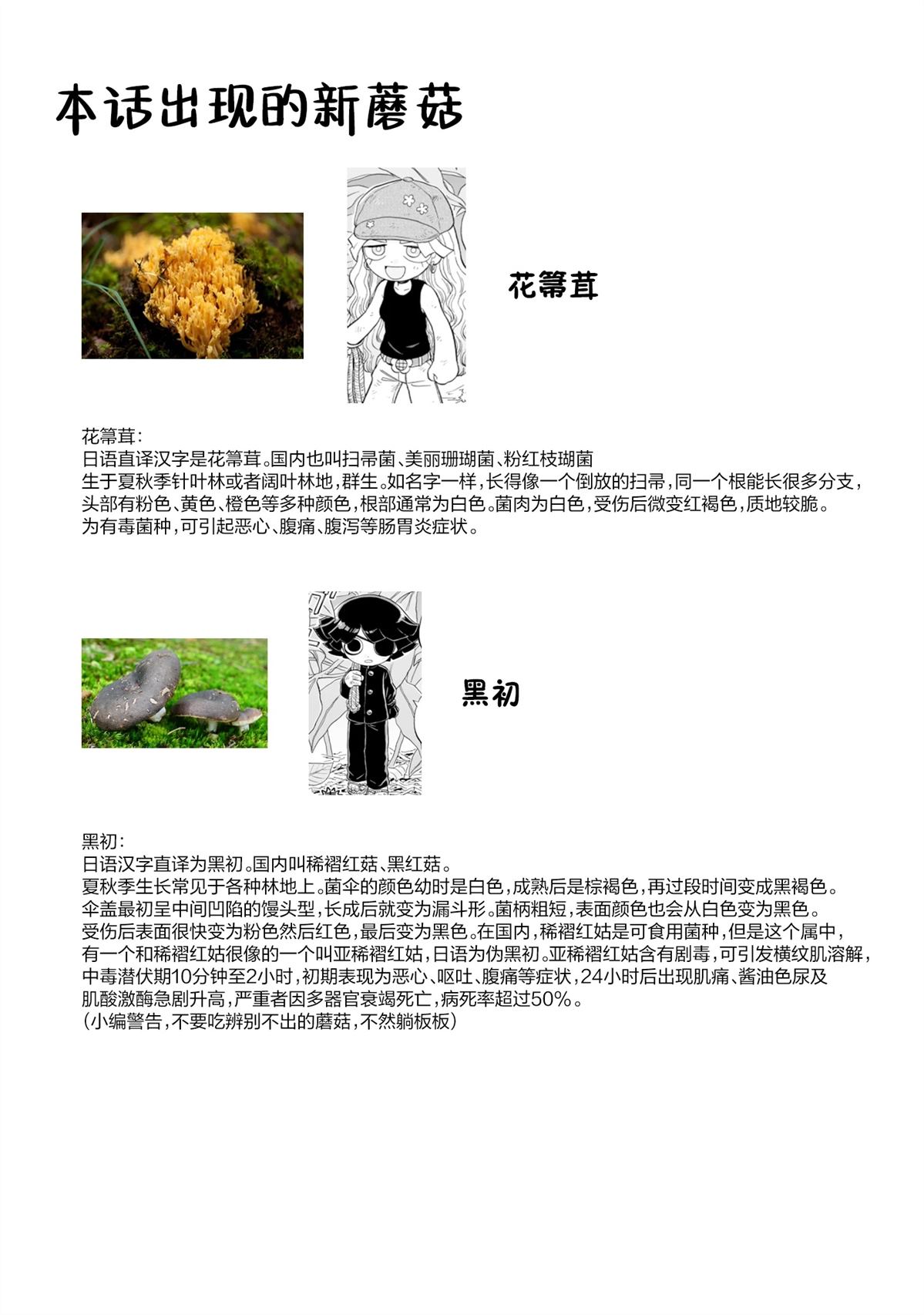 菇毒森林 第29话 第35页