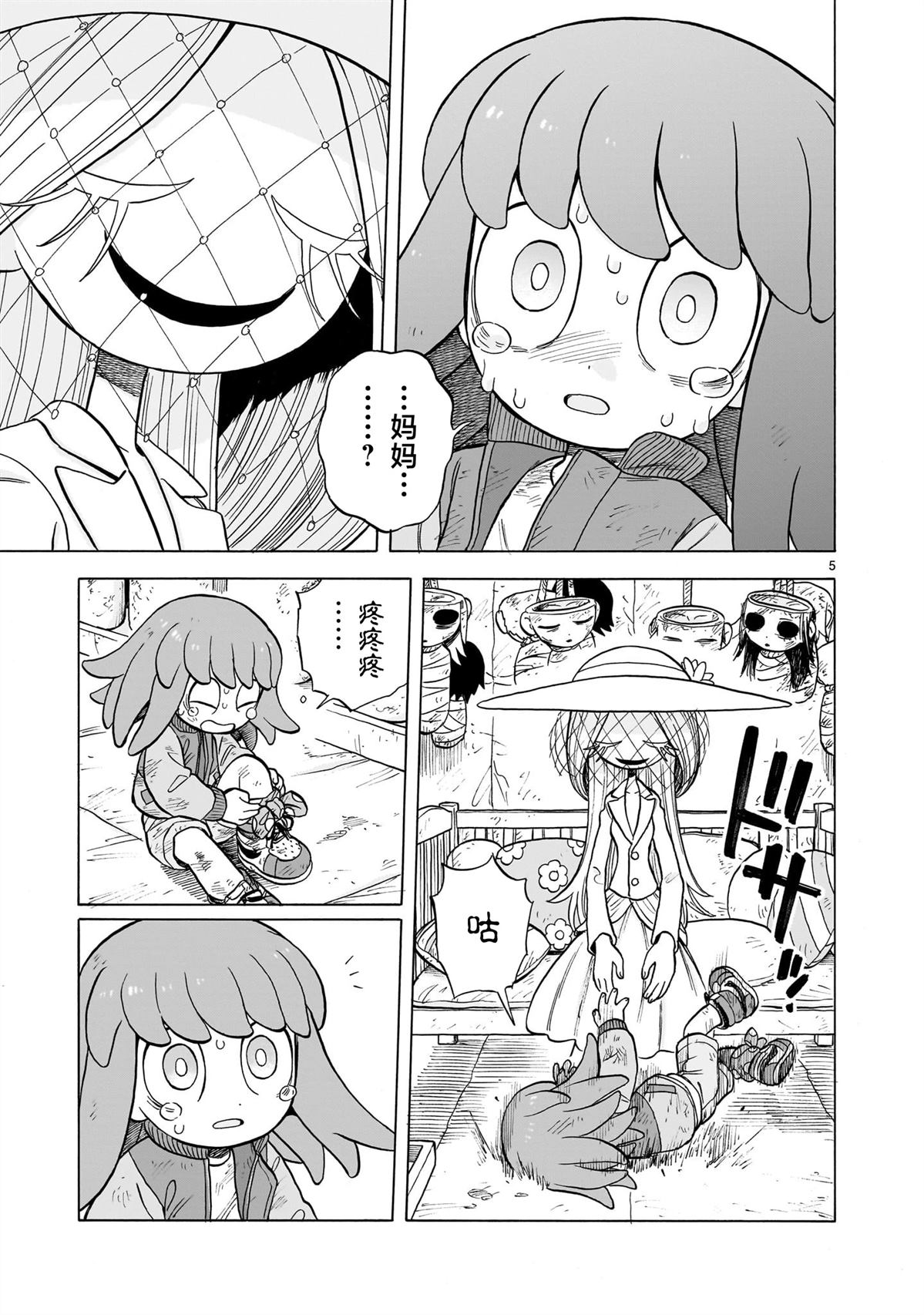 菇毒森林 第29话 第5页