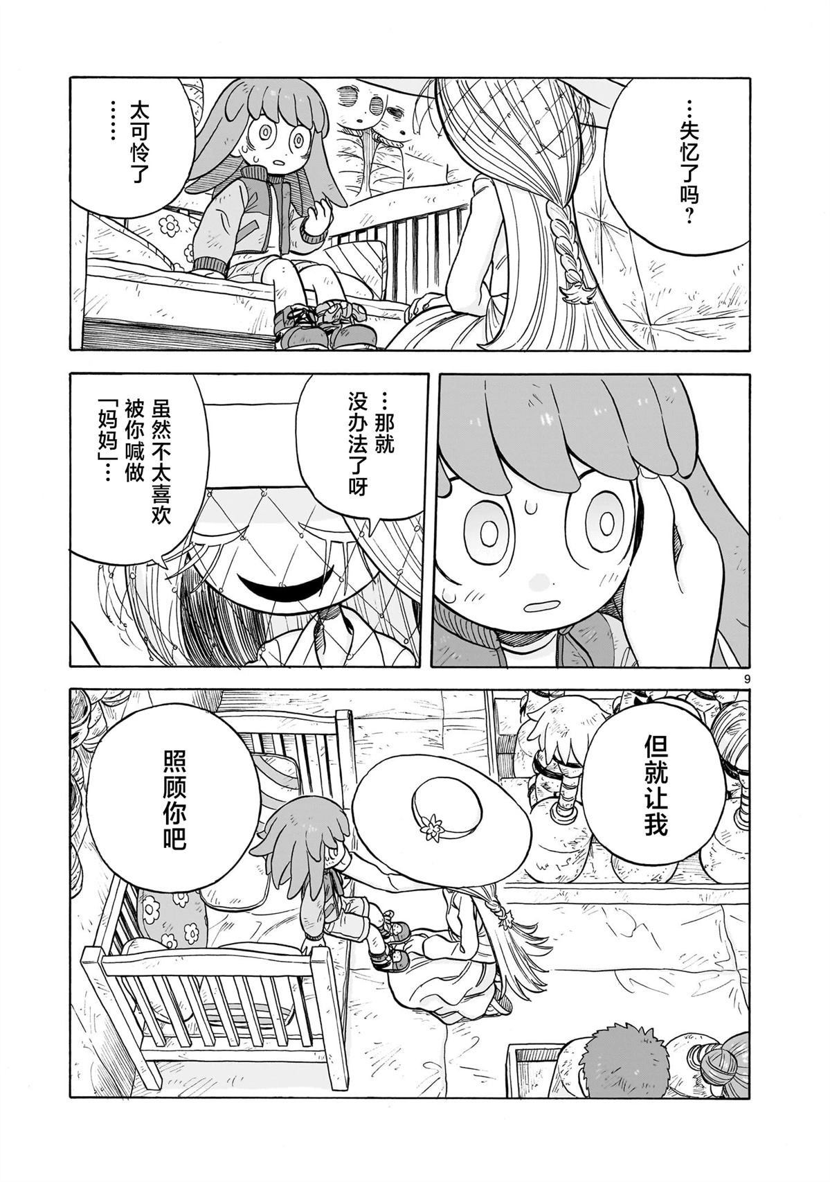 菇毒森林 第29话 第9页