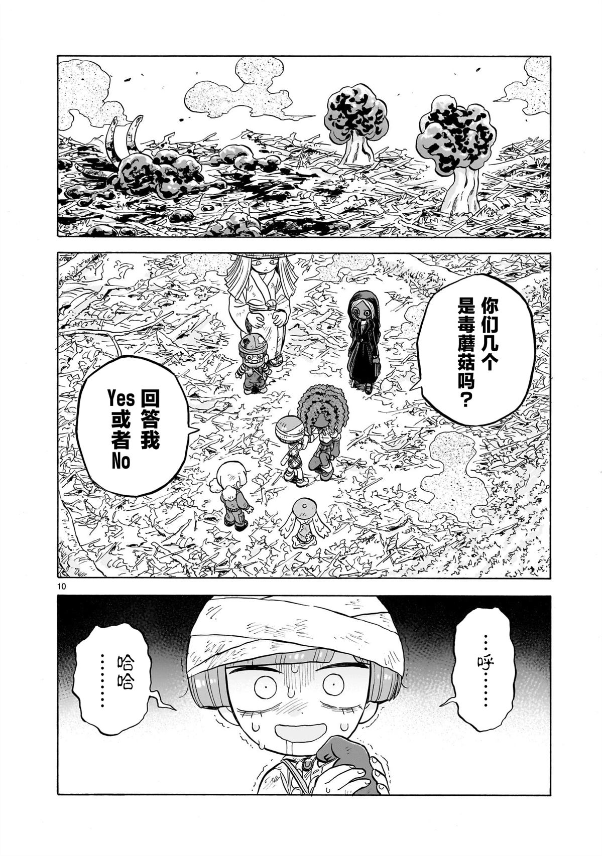 菇毒森林 第29话 第10页