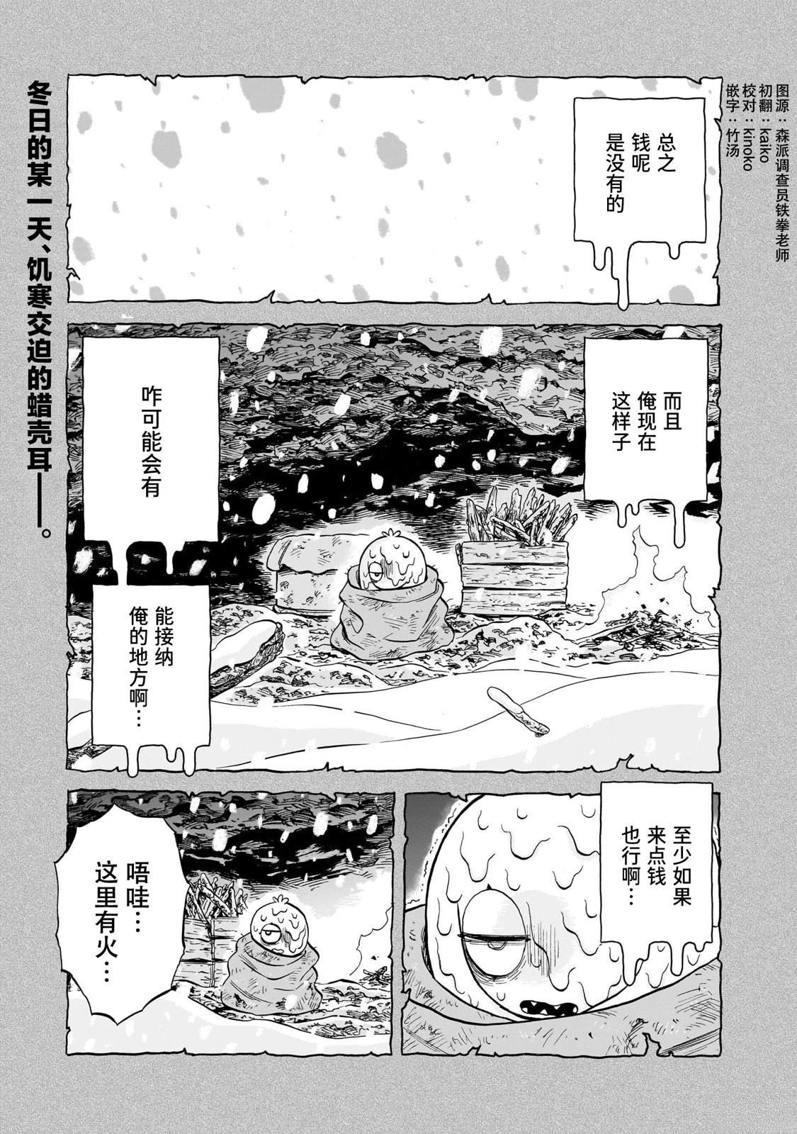 菇毒森林 第30话 第1页